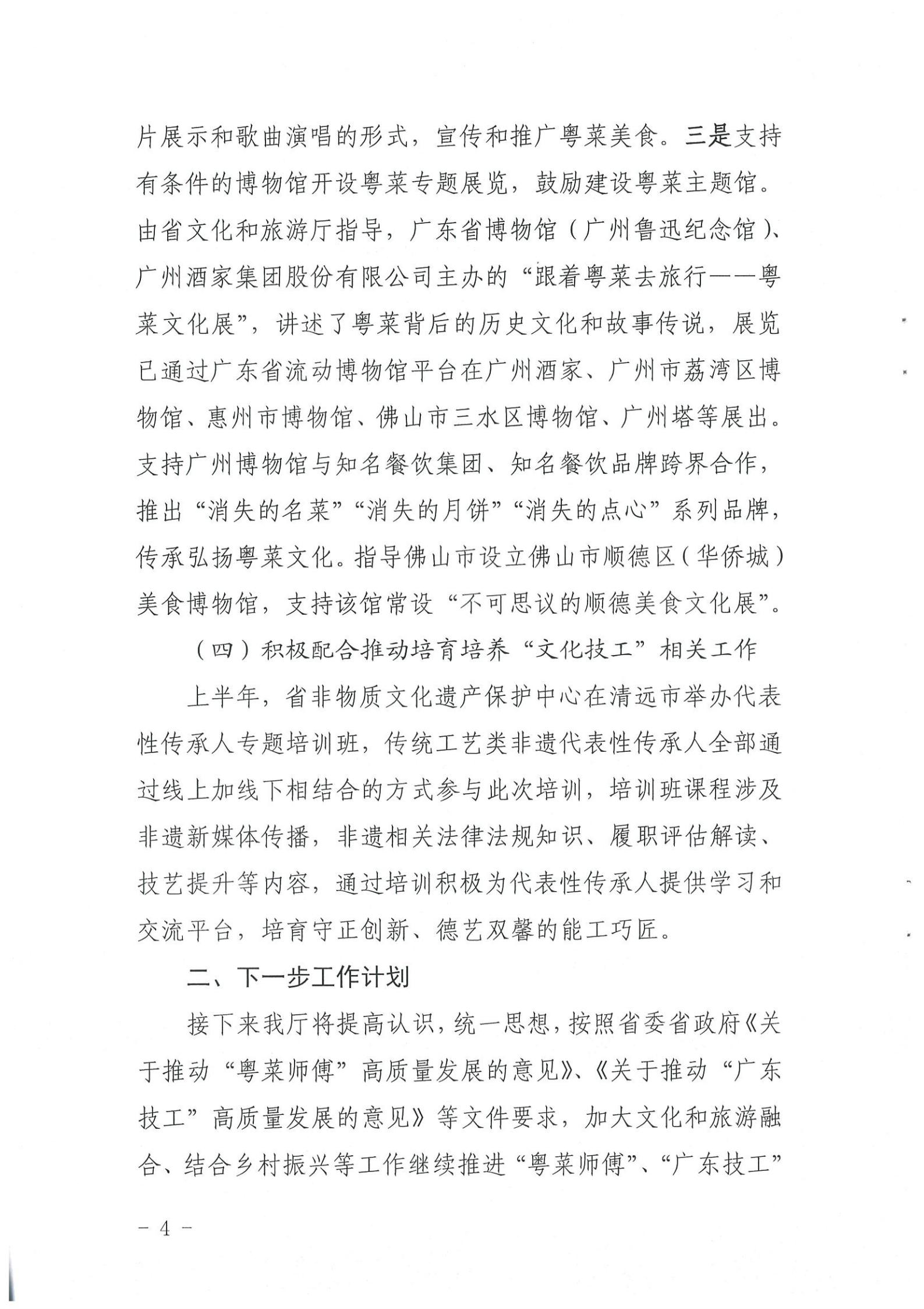 《新葡京博彩
关于提供2022年上半年“粤菜师傅”“广东技工”等工程工作情况的函》（粤文旅资〔2022〕90号）_03.jpg