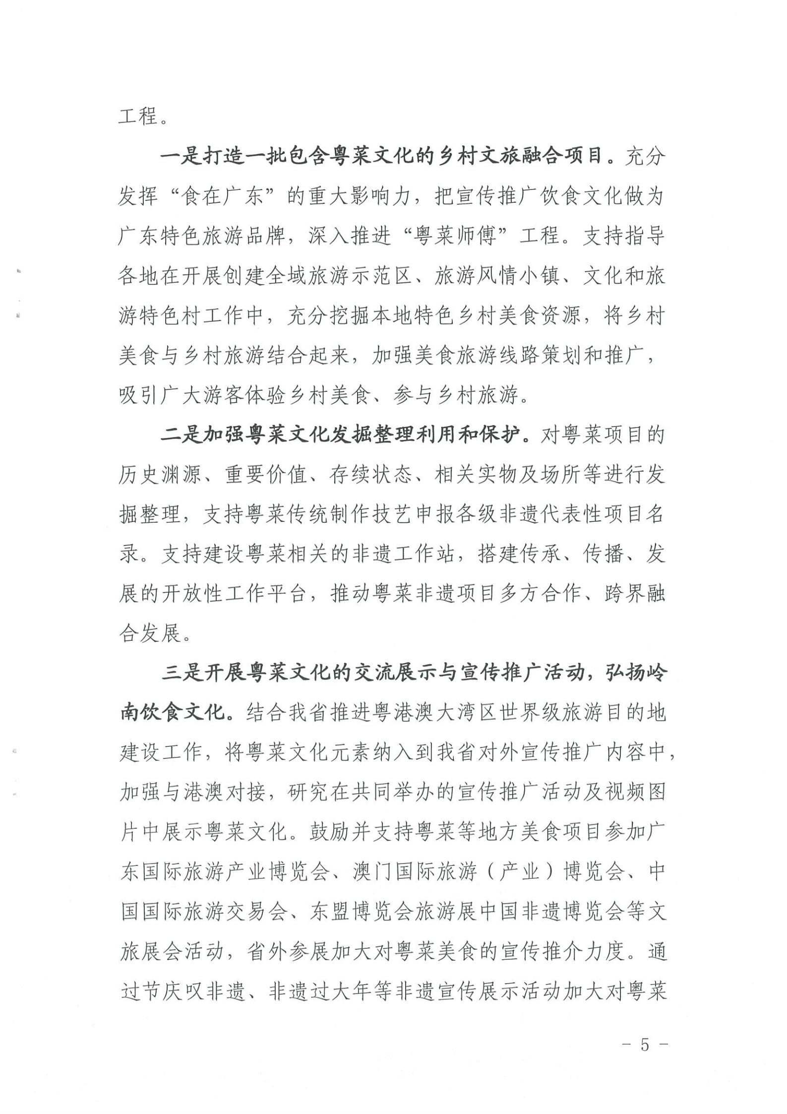 《新葡京博彩
关于提供2022年上半年“粤菜师傅”“广东技工”等工程工作情况的函》（粤文旅资〔2022〕90号）_04.jpg