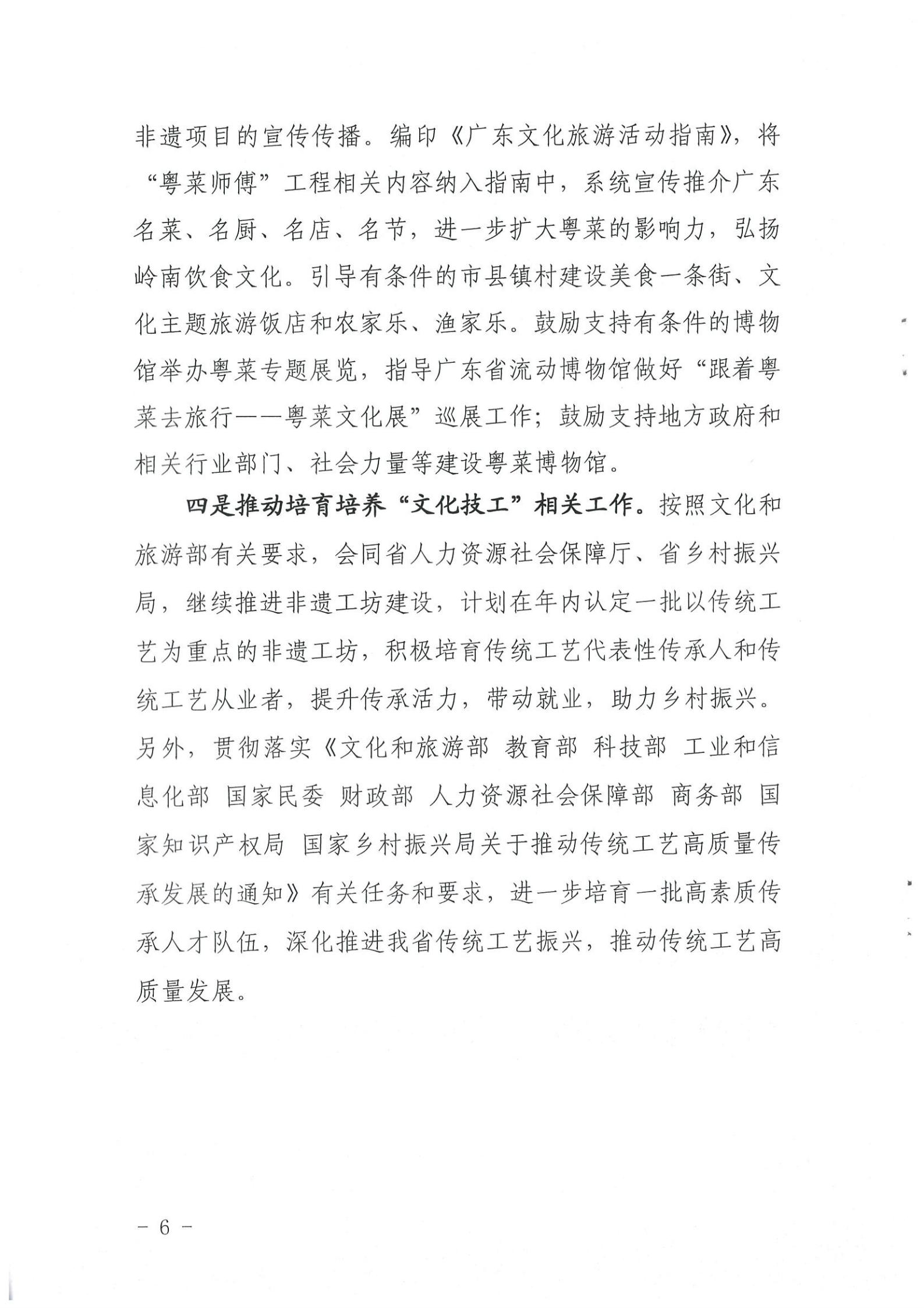 《新葡京博彩
关于提供2022年上半年“粤菜师傅”“广东技工”等工程工作情况的函》（粤文旅资〔2022〕90号）_05.jpg