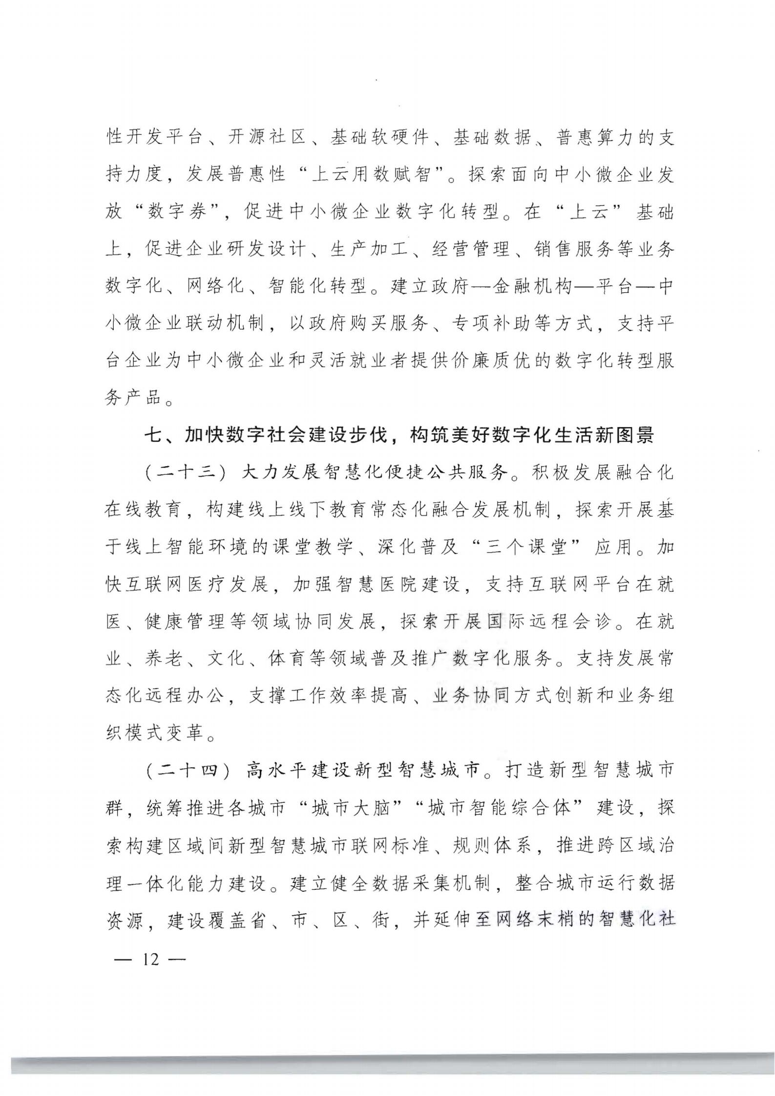 广东省人民政府关于加快数字化发展的意见_11.jpg