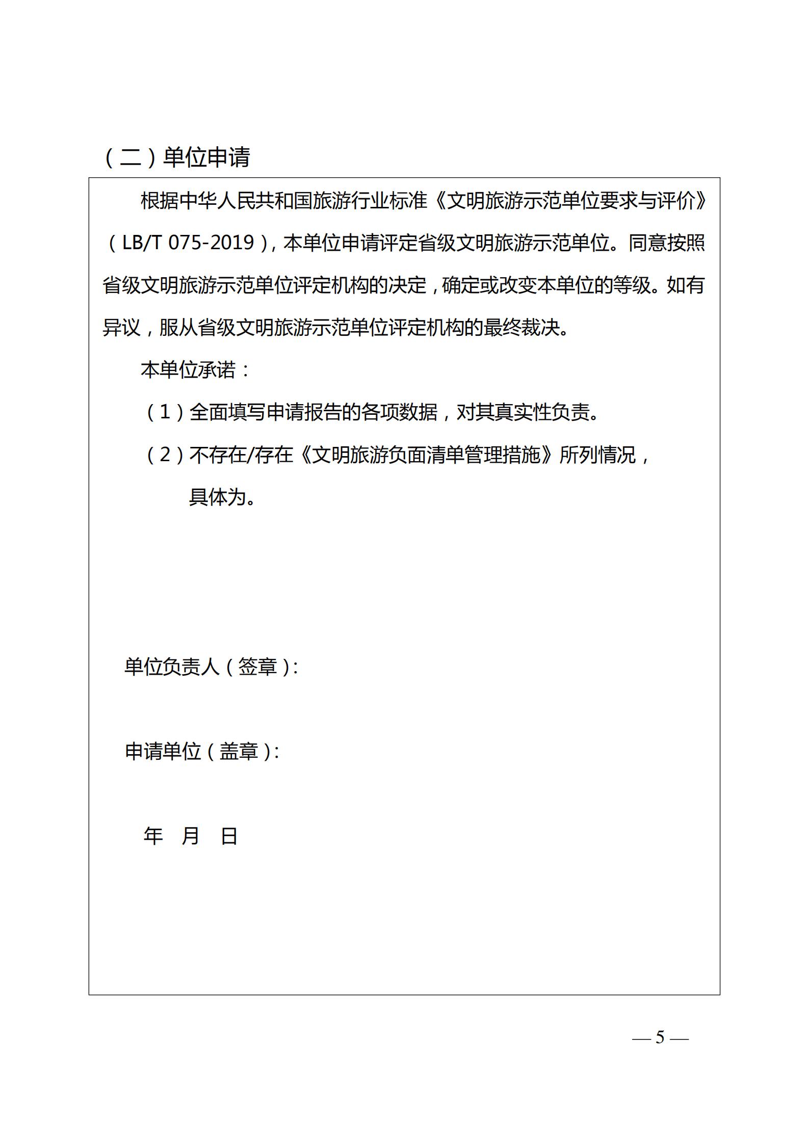 220323154504610080_新葡京博彩
关于开展首批省级文明旅游示范单位评定工作的通知_09.jpg