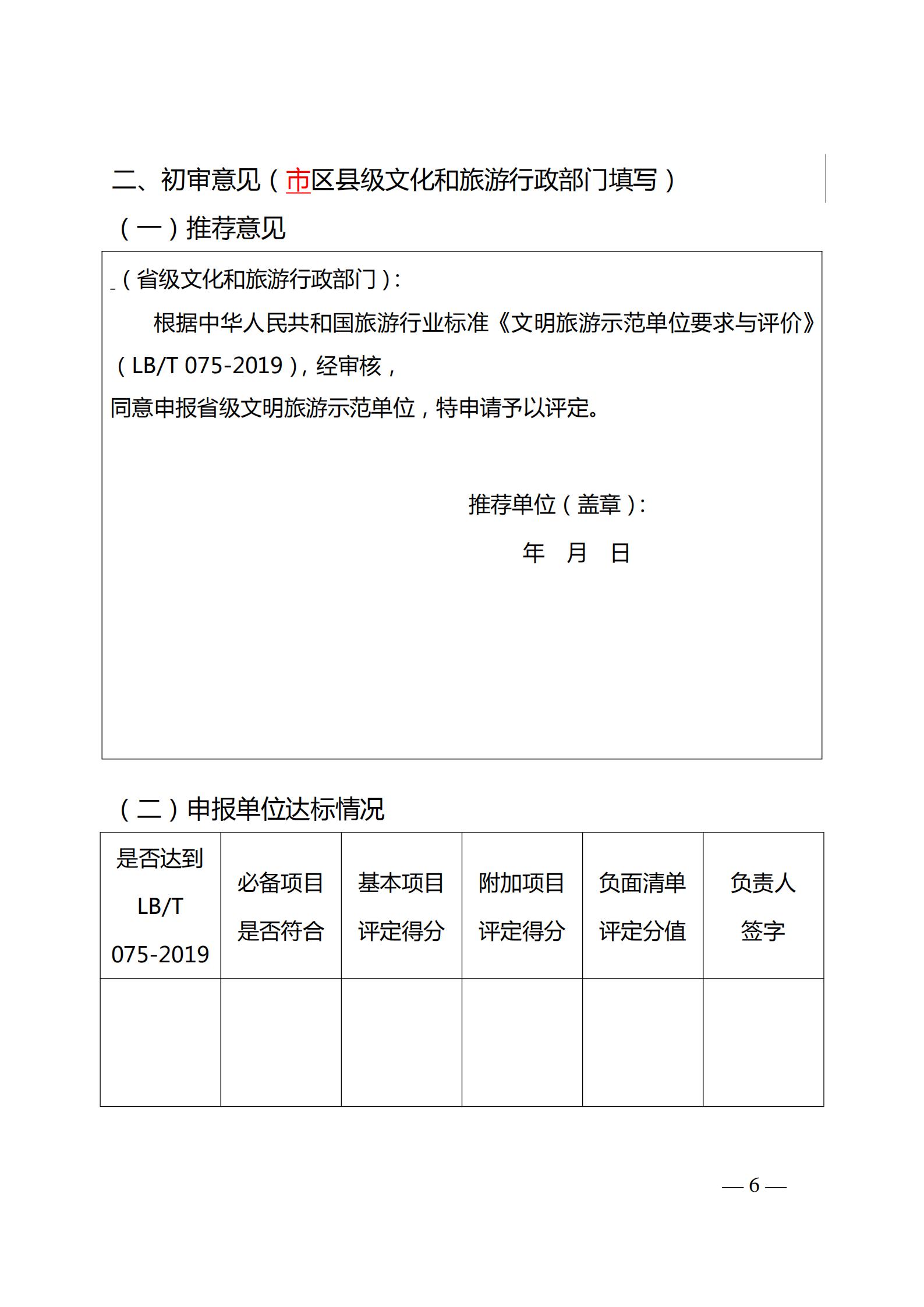 220323154504610080_新葡京博彩
关于开展首批省级文明旅游示范单位评定工作的通知_10.jpg