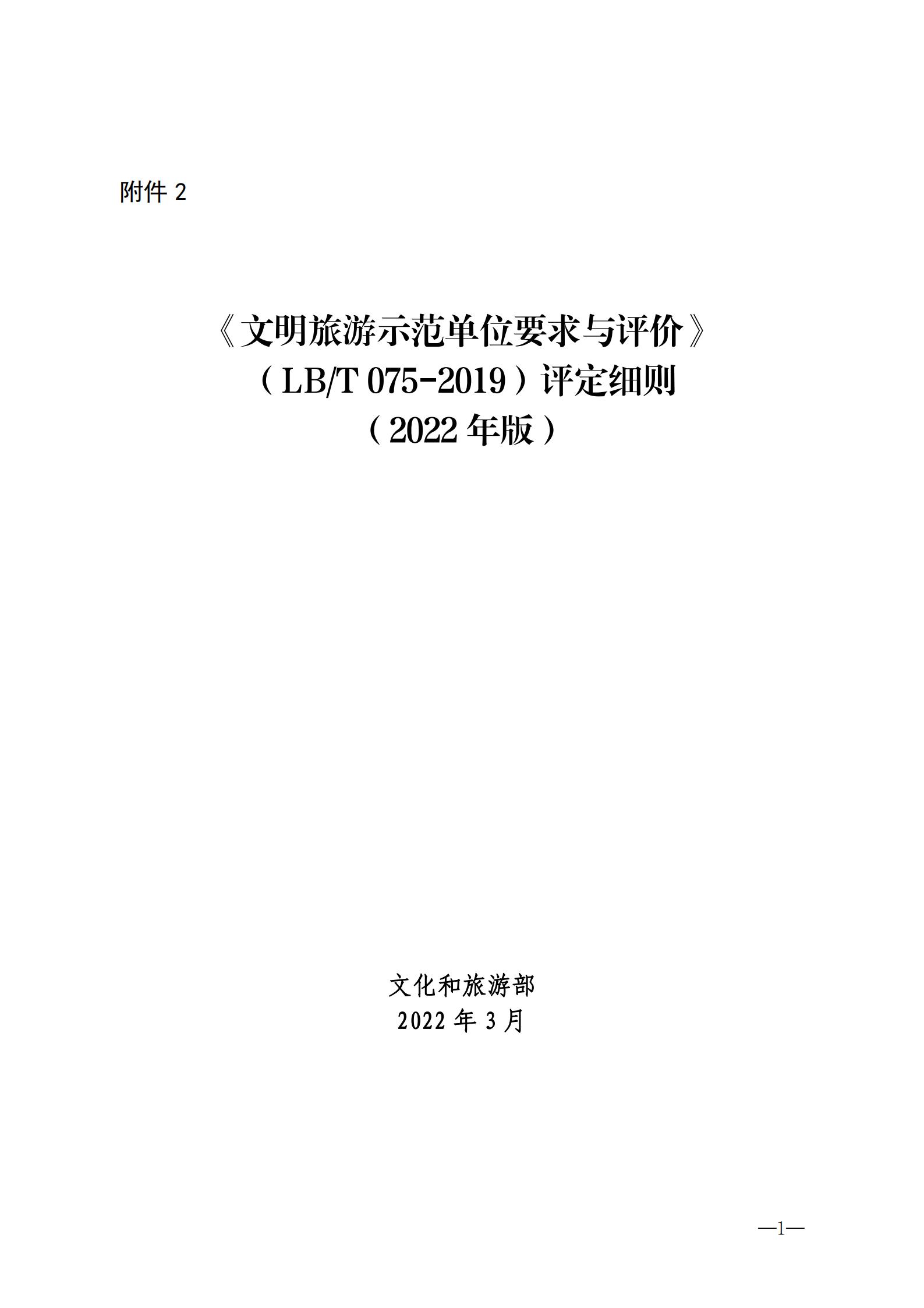 220323154504610080_新葡京博彩
关于开展首批省级文明旅游示范单位评定工作的通知_11.jpg