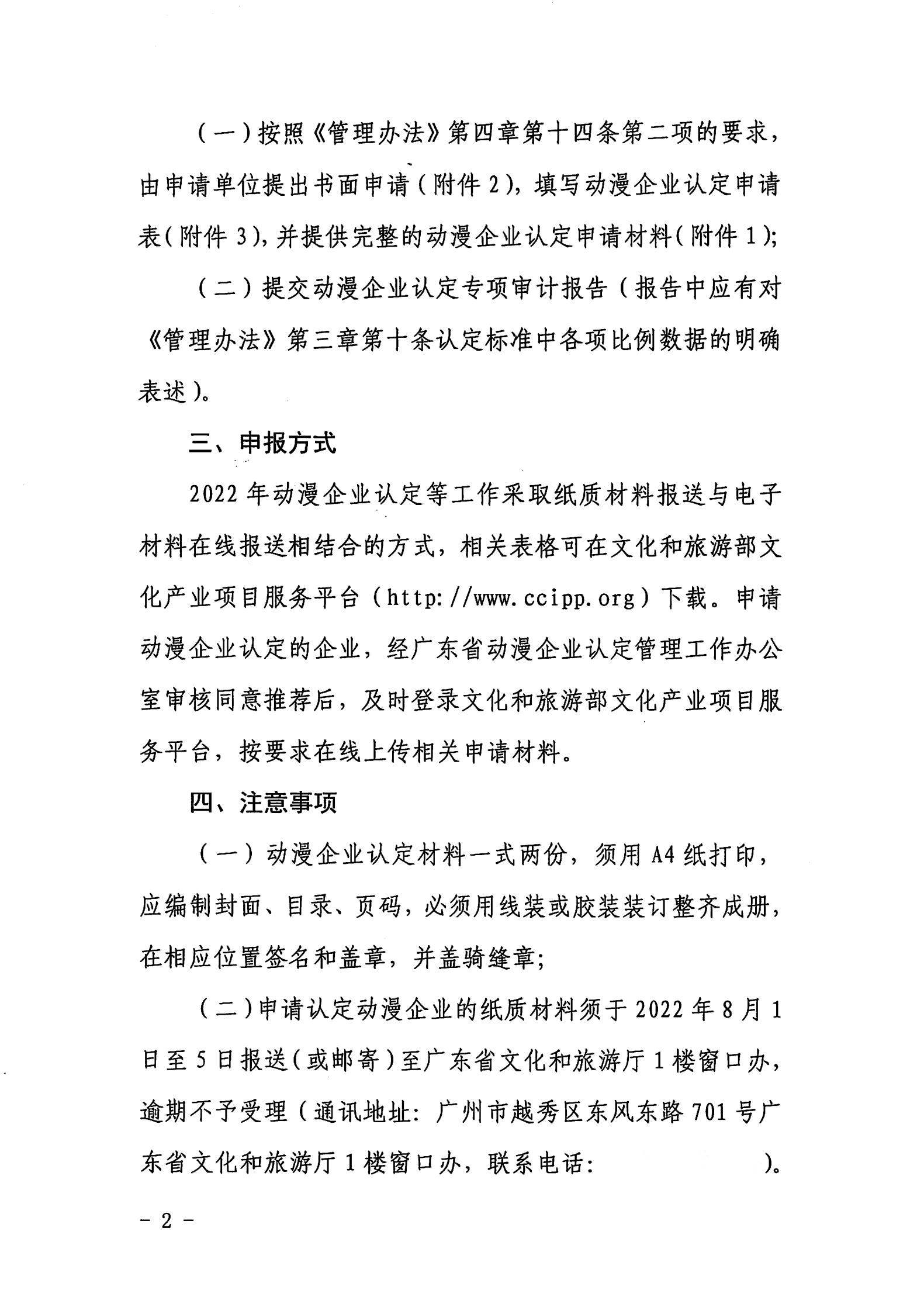 新葡京博彩
关于开展2022年动漫企业认定通知_01.jpg