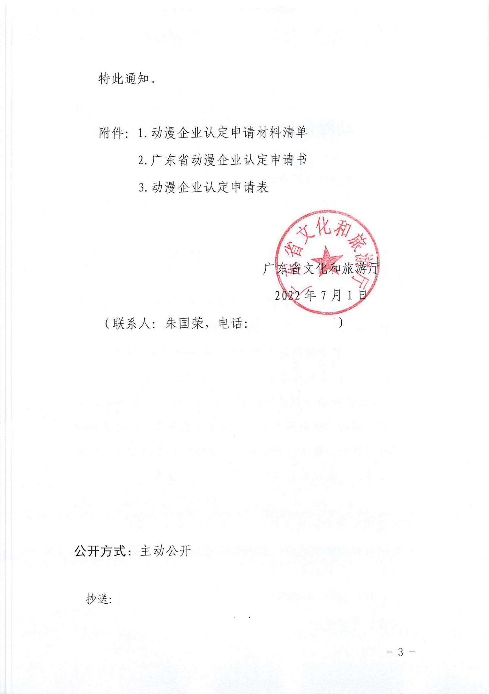 新葡京博彩
关于开展2022年动漫企业认定通知_02.jpg