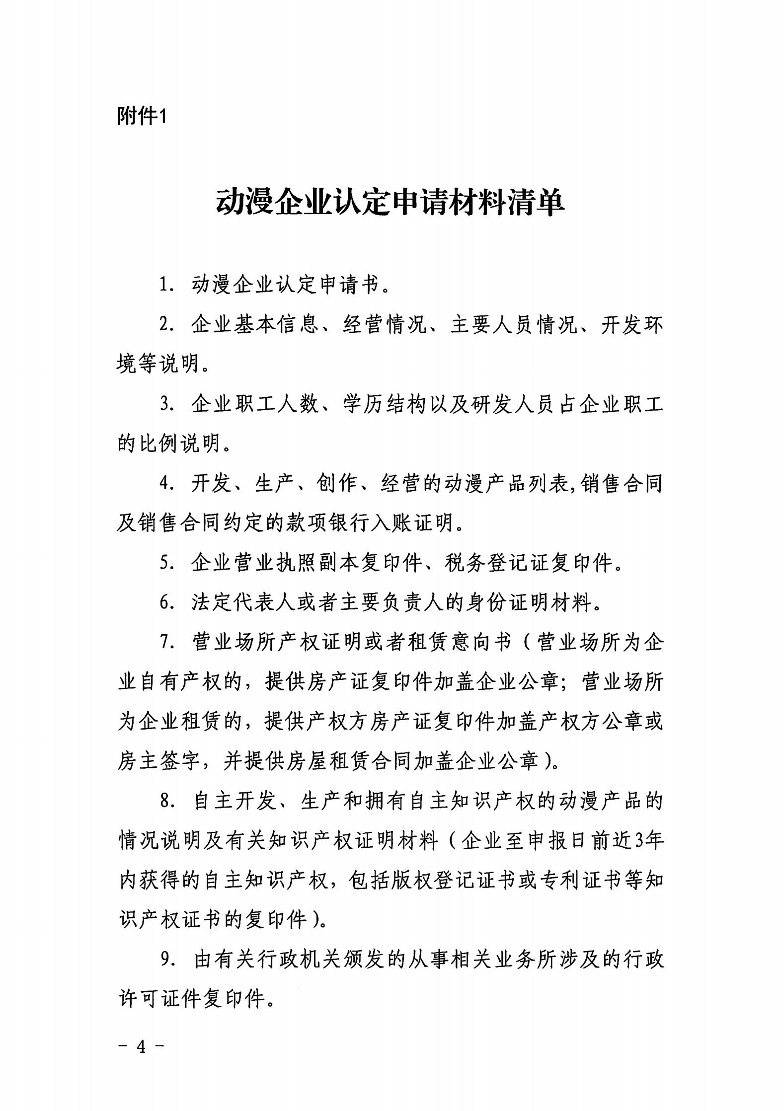 新葡京博彩
关于开展2022年动漫企业认定通知_03.jpg