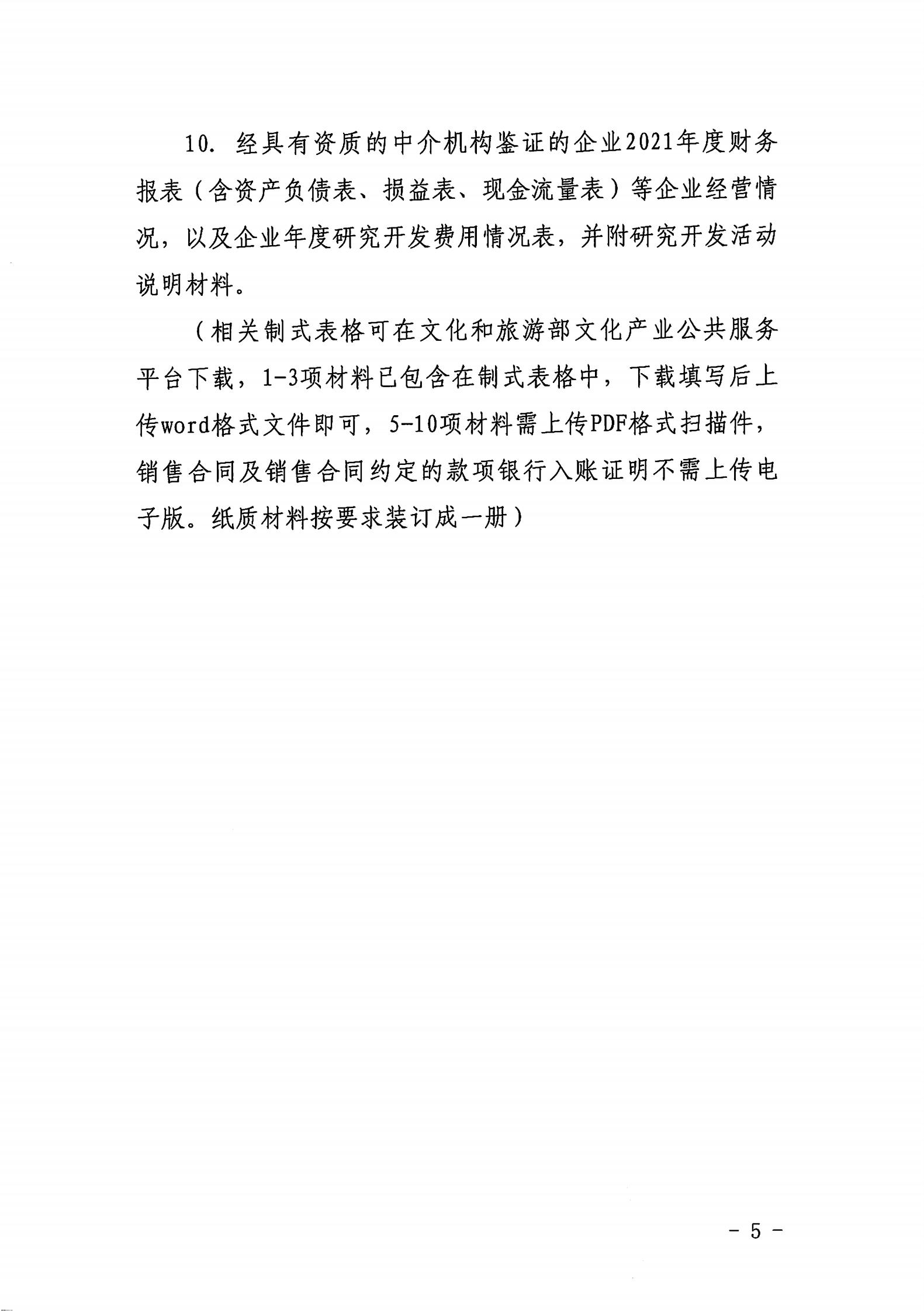 新葡京博彩
关于开展2022年动漫企业认定通知_04.jpg