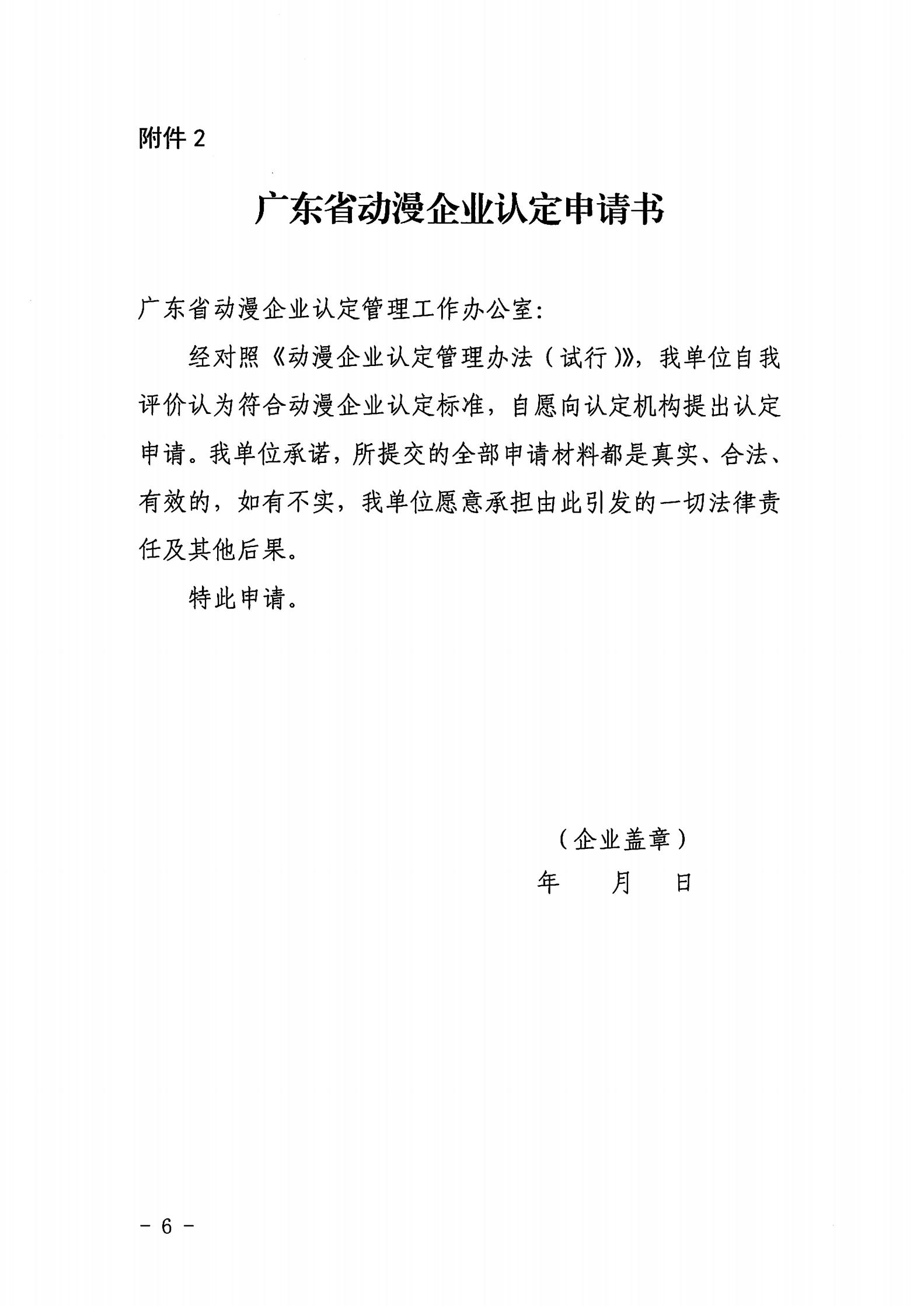 新葡京博彩
关于开展2022年动漫企业认定通知_05.jpg