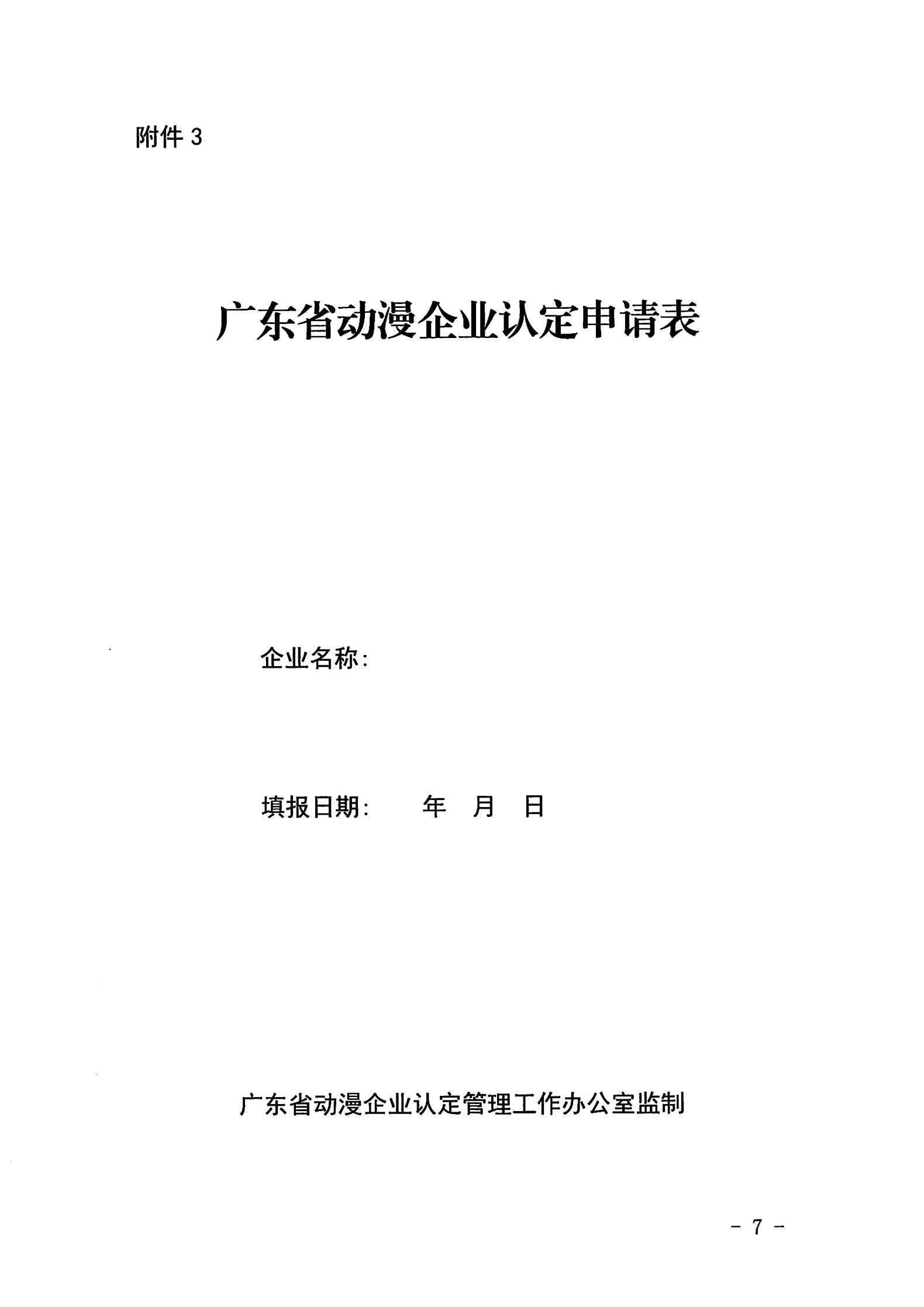 新葡京博彩
关于开展2022年动漫企业认定通知_06.jpg
