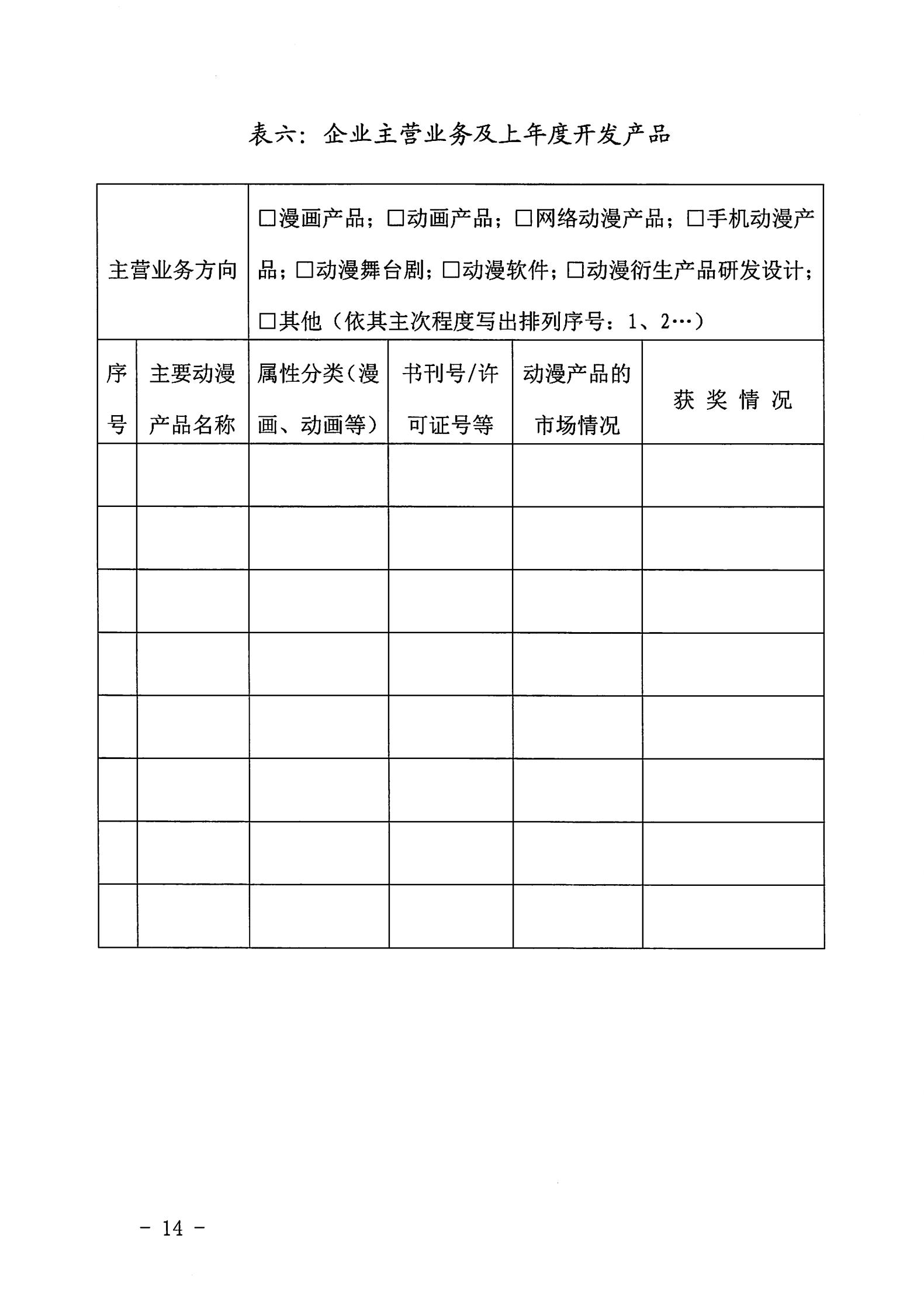 新葡京博彩
关于开展2022年动漫企业认定通知_13.jpg
