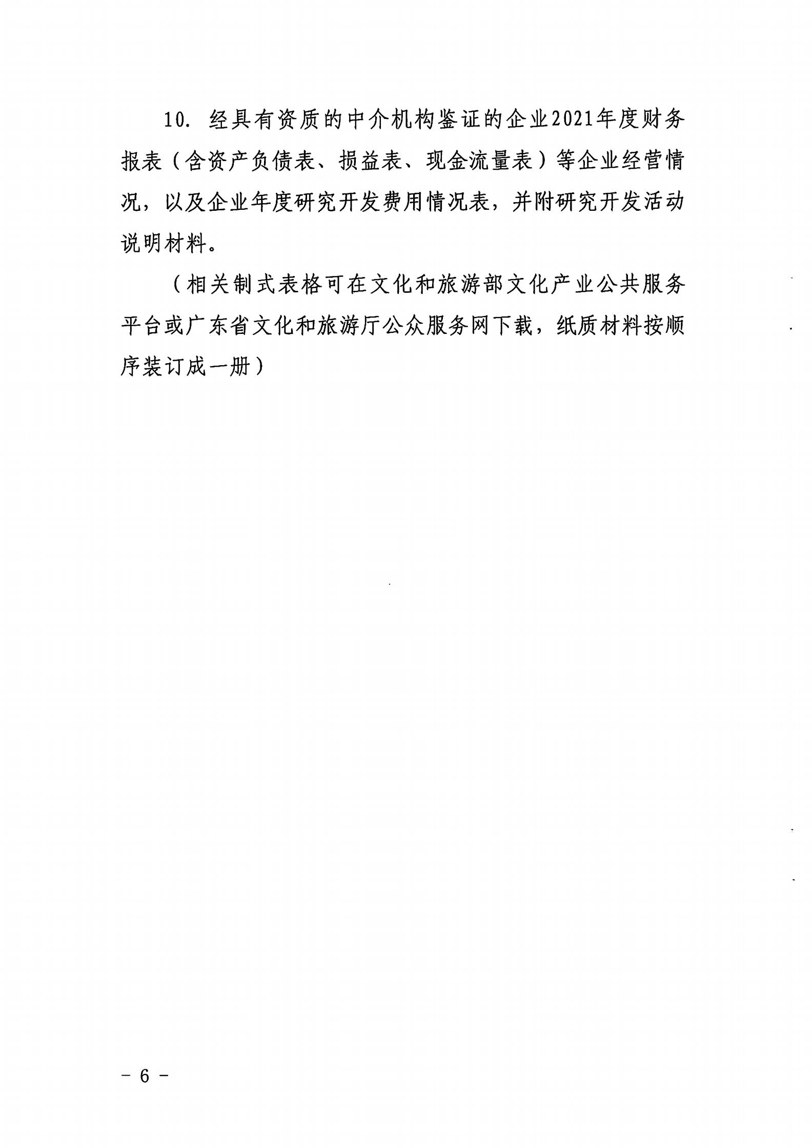 新葡京博彩
关于开展2022年度动漫企业年审工作的通知_05.jpg