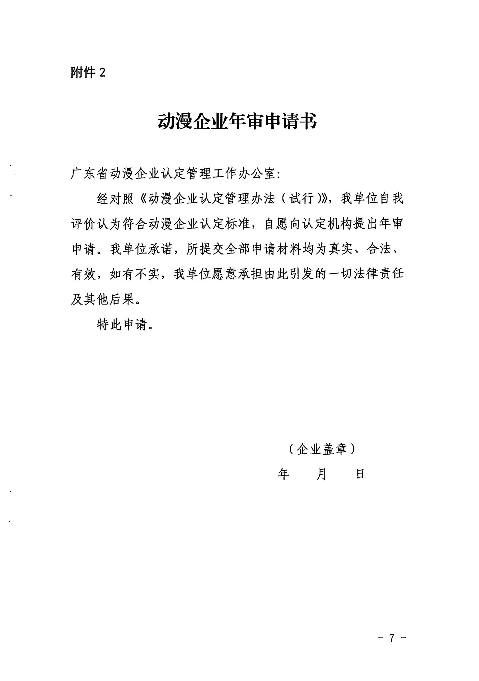 新葡京博彩
关于开展2022年度动漫企业年审工作的通知_06.jpg