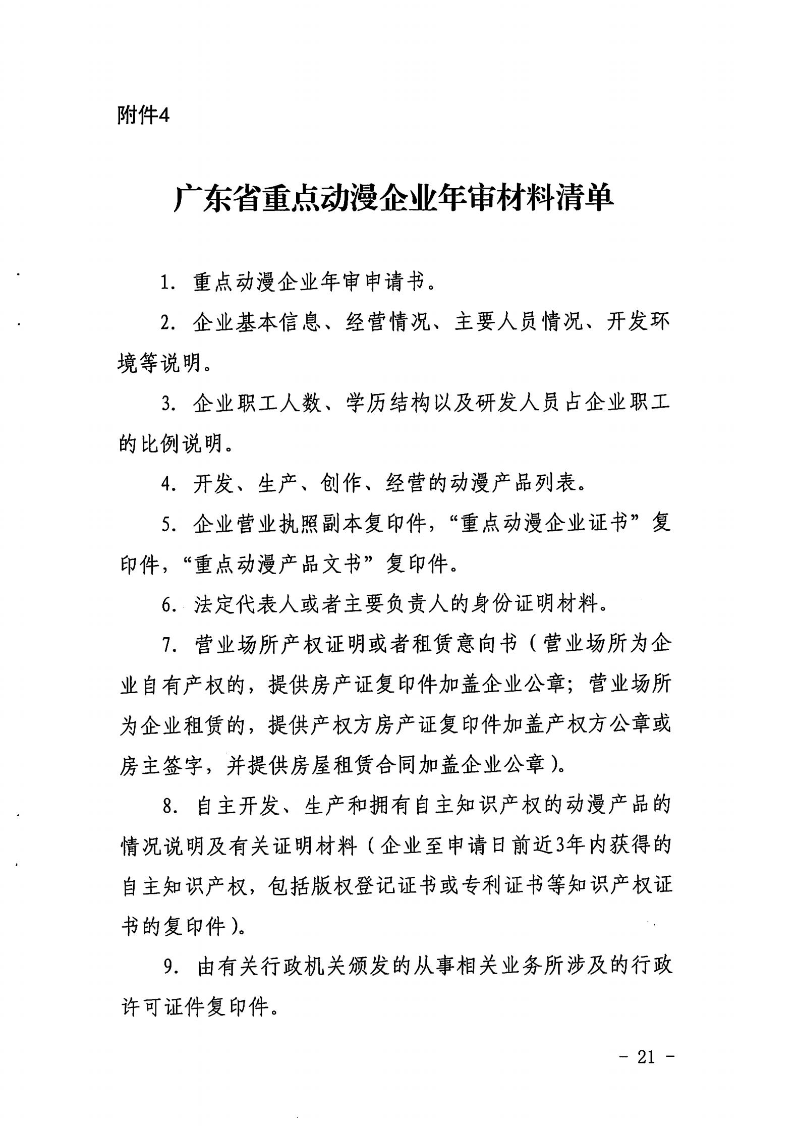 新葡京博彩
关于开展2022年度动漫企业年审工作的通知_20.jpg