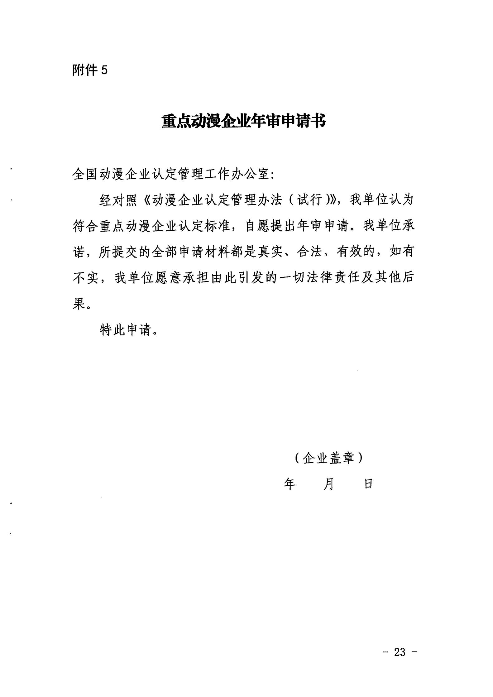 新葡京博彩
关于开展2022年度动漫企业年审工作的通知_22.jpg