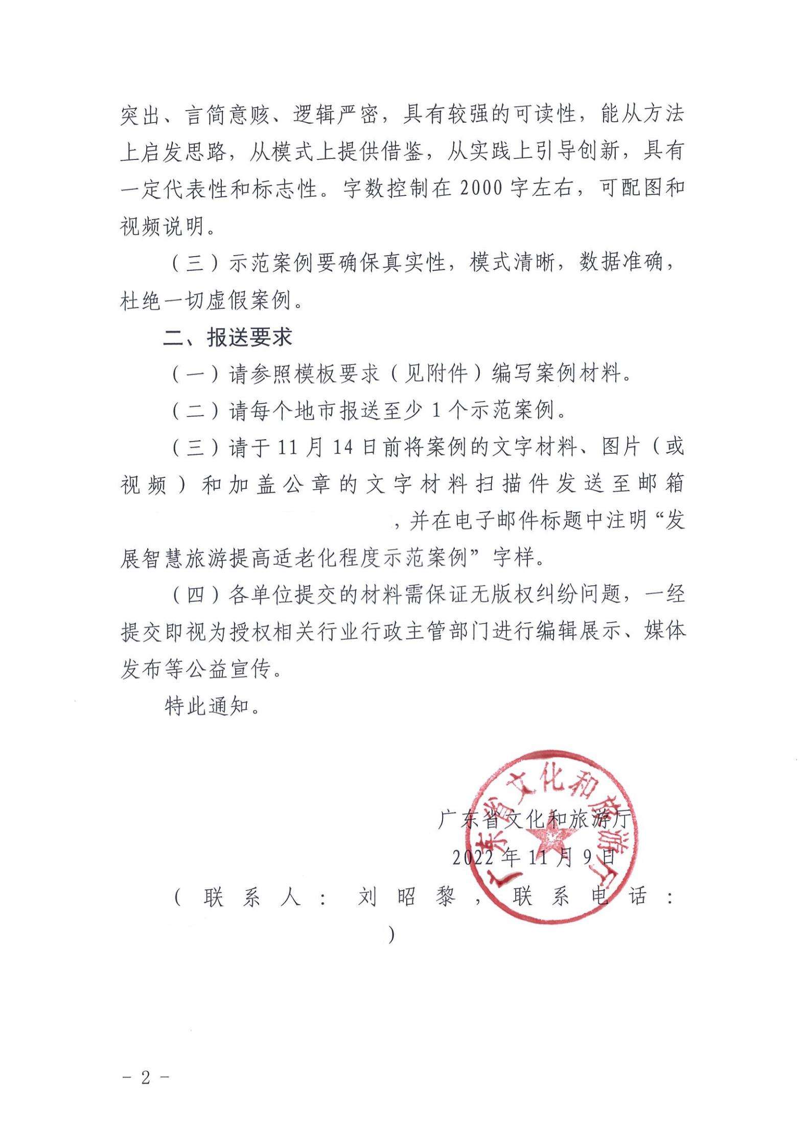 221110115453063460_新葡京博彩
关于征集第二批发展智慧旅游提高适老化程度示范案例的通知_01.jpg