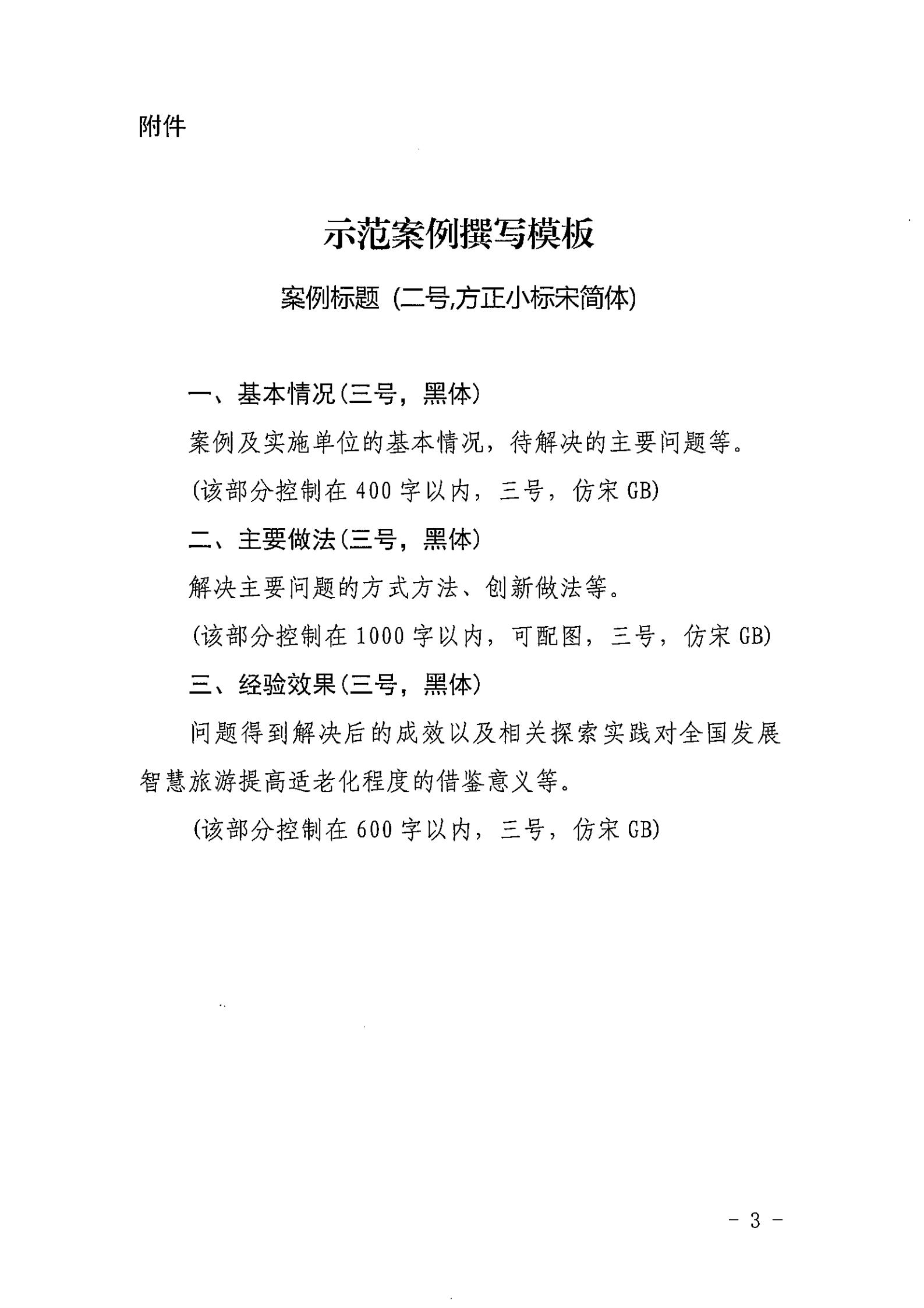 221110115453063460_新葡京博彩
关于征集第二批发展智慧旅游提高适老化程度示范案例的通知_02.jpg