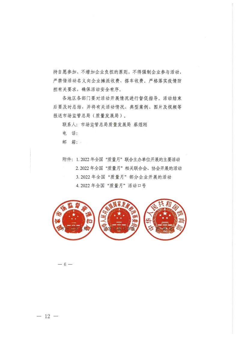 广东省市场监督管理局等21个部门转发关于开展2022年全国“质量月”活动的通知_11.jpg