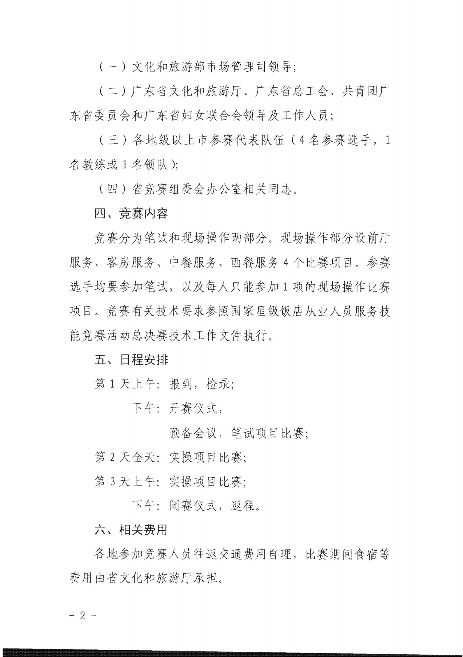 新葡京博彩
关于参加2022年全省星级饭店从业人员服务技能竞赛活动的通知_01.jpg
