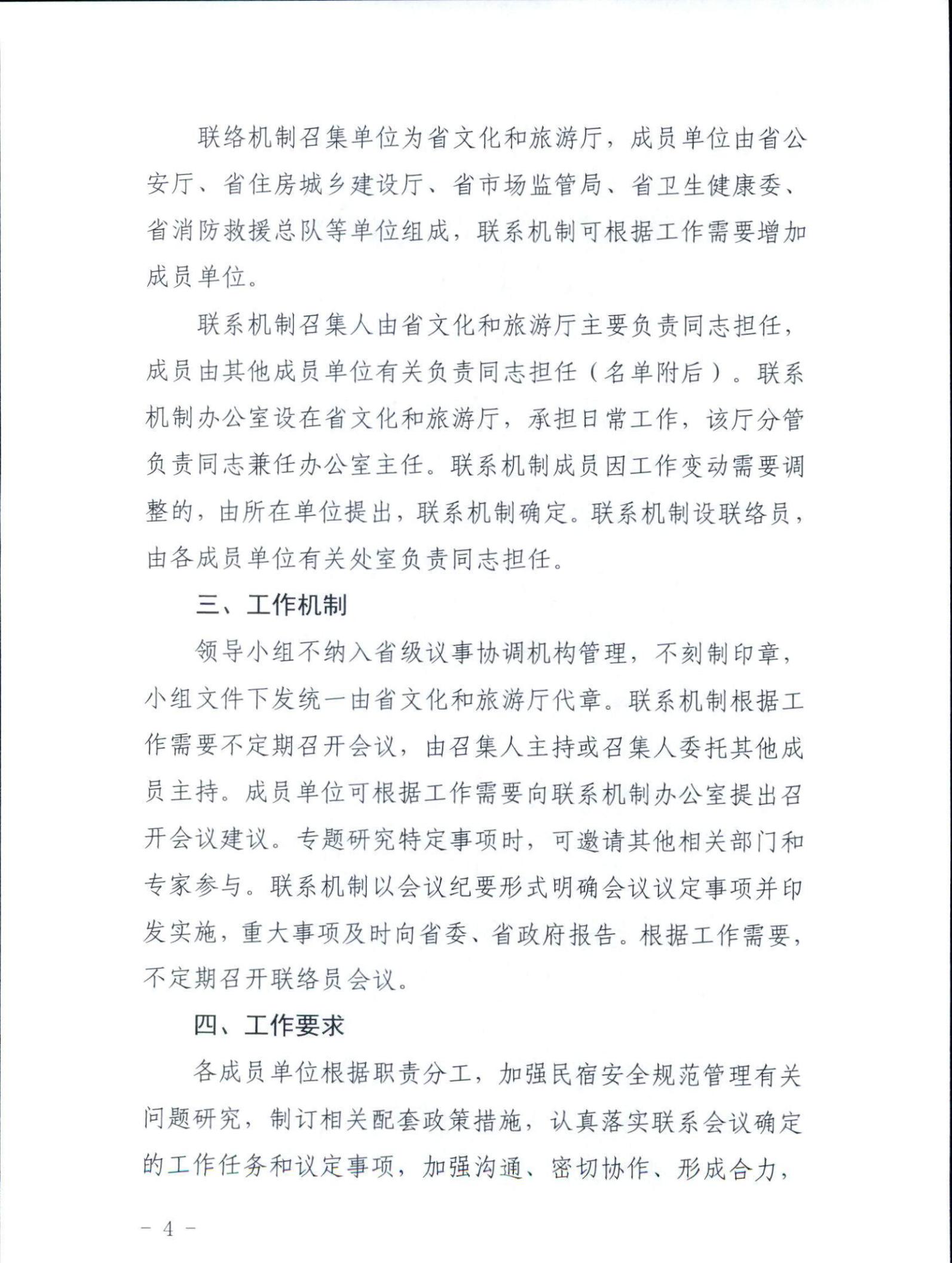 新葡京博彩
关于征求《关于建立广东省民宿管理综合协调联络机制的通知（征求意见稿）》意见的函_03.jpg