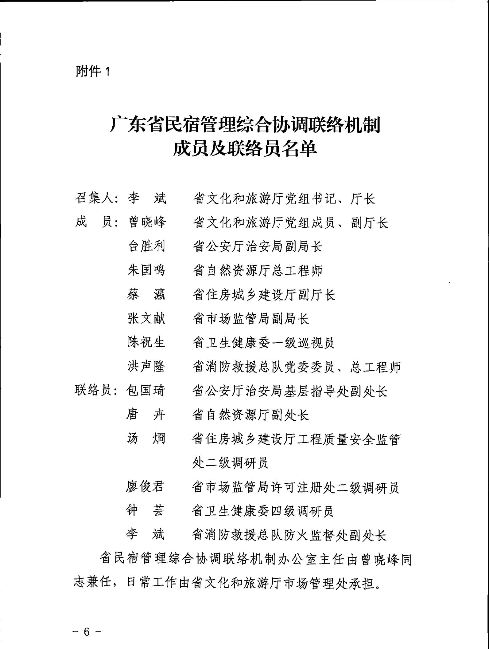 新葡京博彩
关于征求《关于建立广东省民宿管理综合协调联络机制的通知（征求意见稿）》意见的函_05.jpg
