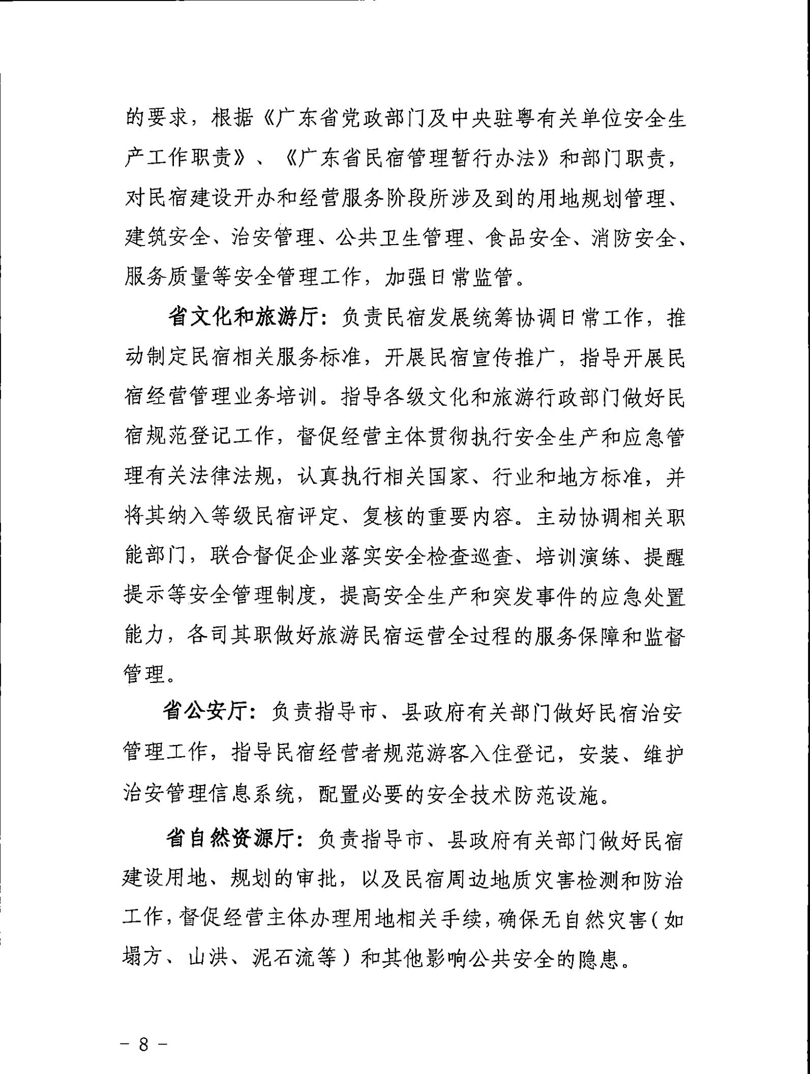 新葡京博彩
关于征求《关于建立广东省民宿管理综合协调联络机制的通知（征求意见稿）》意见的函_07.jpg