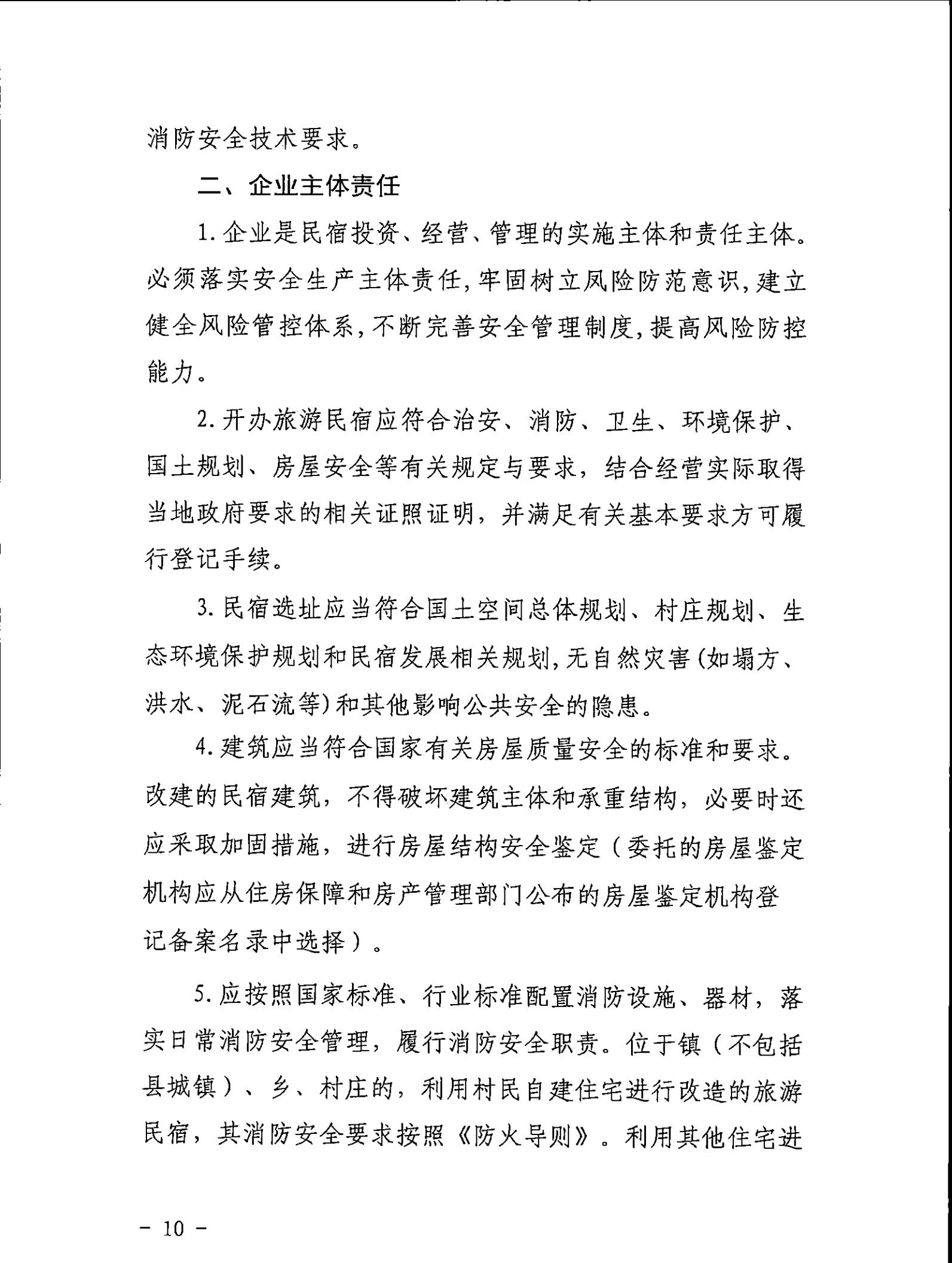 新葡京博彩
关于征求《关于建立广东省民宿管理综合协调联络机制的通知（征求意见稿）》意见的函_09.jpg