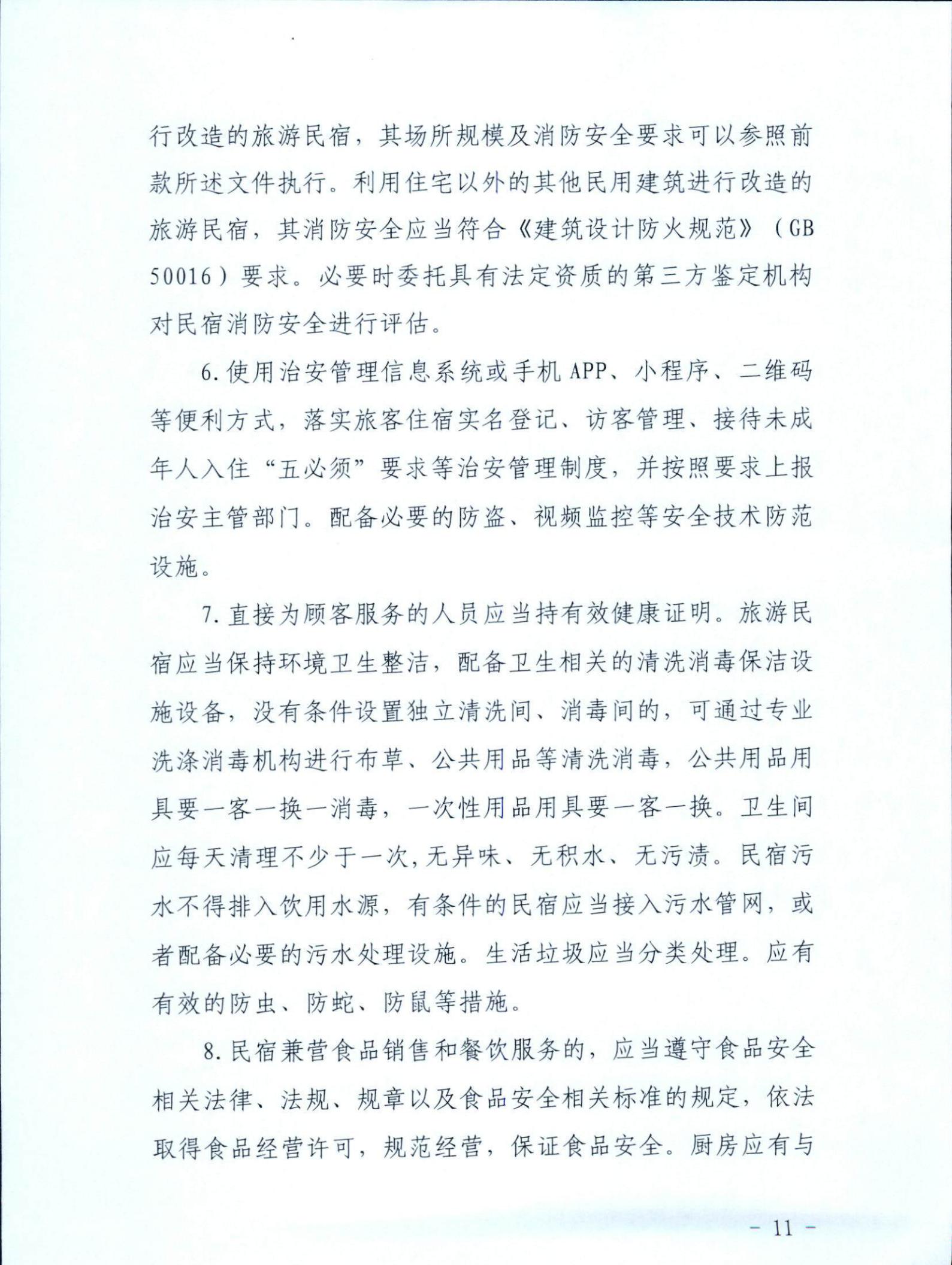 新葡京博彩
关于征求《关于建立广东省民宿管理综合协调联络机制的通知（征求意见稿）》意见的函_10.jpg