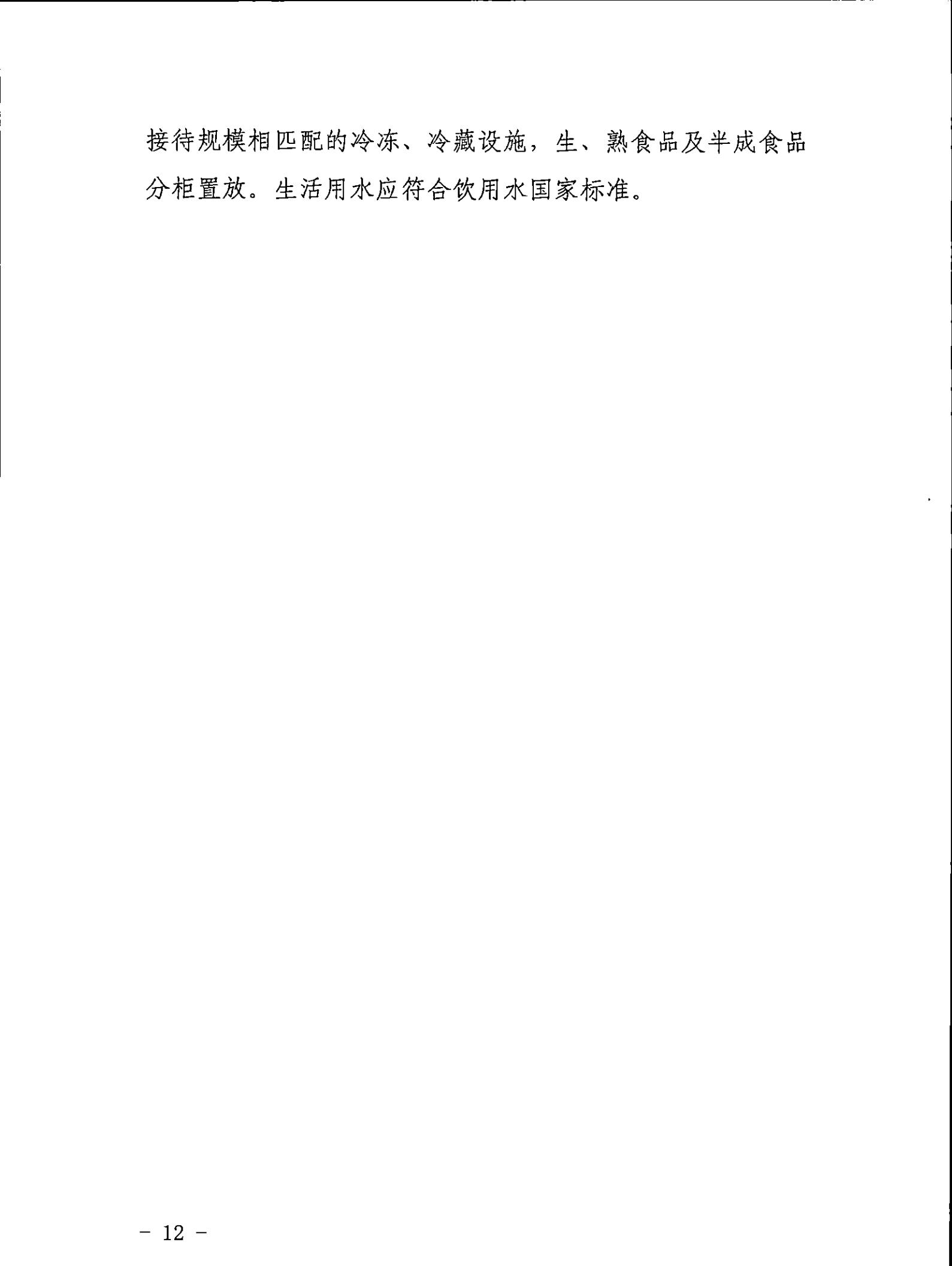新葡京博彩
关于征求《关于建立广东省民宿管理综合协调联络机制的通知（征求意见稿）》意见的函_11.jpg