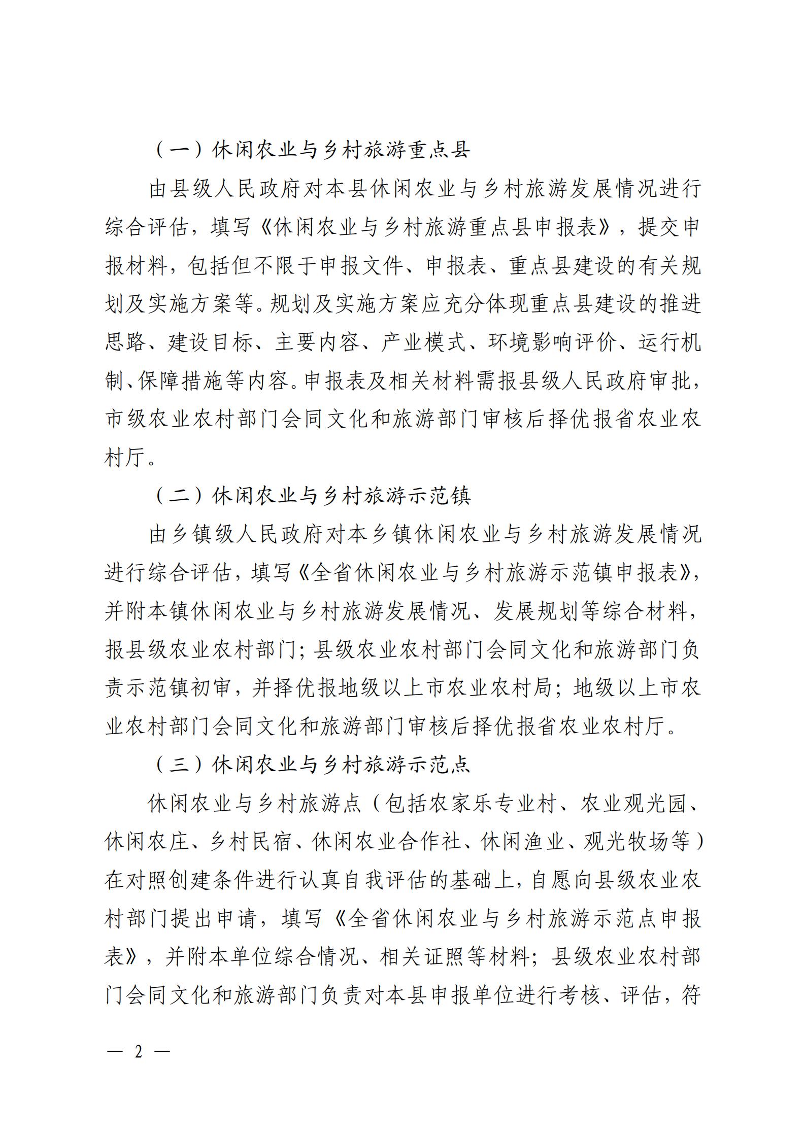 221117103646497060_广东省农业农村厅 新葡京博彩
关于开展省级休闲农业与乡村旅游示范单位认定工作的通知_01.jpg