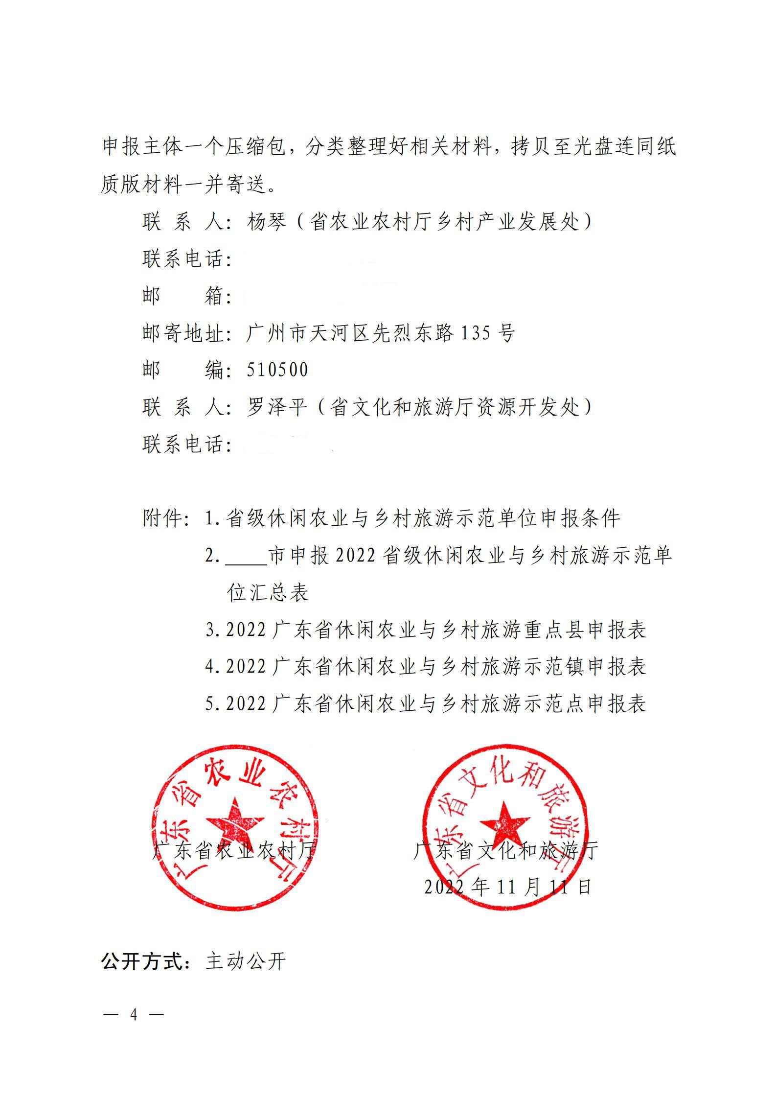 221117103646497060_广东省农业农村厅 新葡京博彩
关于开展省级休闲农业与乡村旅游示范单位认定工作的通知_03.jpg