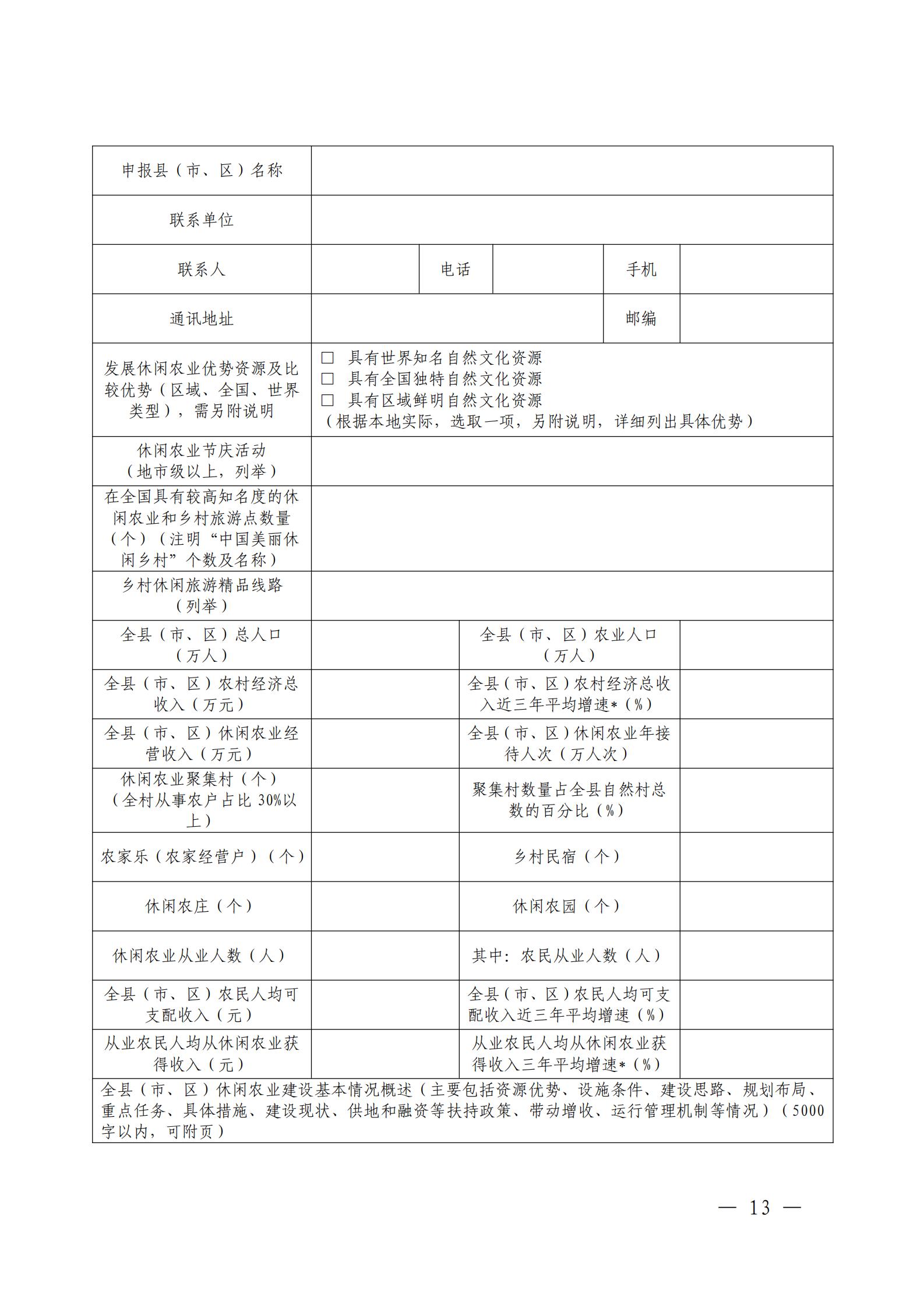 221117103646497060_广东省农业农村厅 新葡京博彩
关于开展省级休闲农业与乡村旅游示范单位认定工作的通知_12.jpg