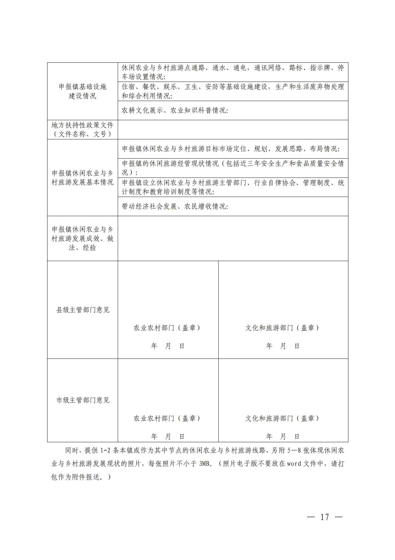 221117103646497060_广东省农业农村厅 新葡京博彩
关于开展省级休闲农业与乡村旅游示范单位认定工作的通知_16.jpg