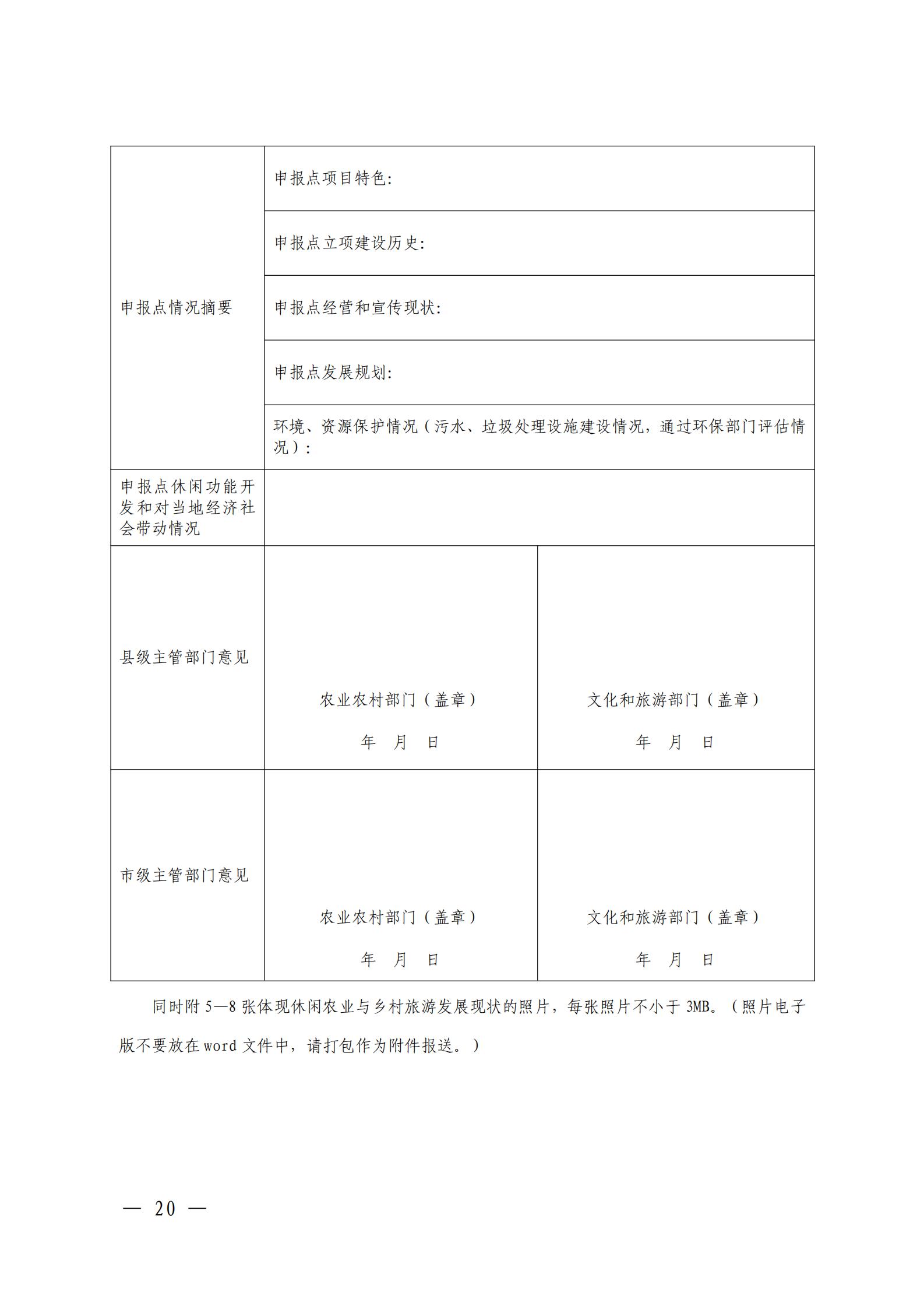 221117103646497060_广东省农业农村厅 新葡京博彩
关于开展省级休闲农业与乡村旅游示范单位认定工作的通知_19.jpg