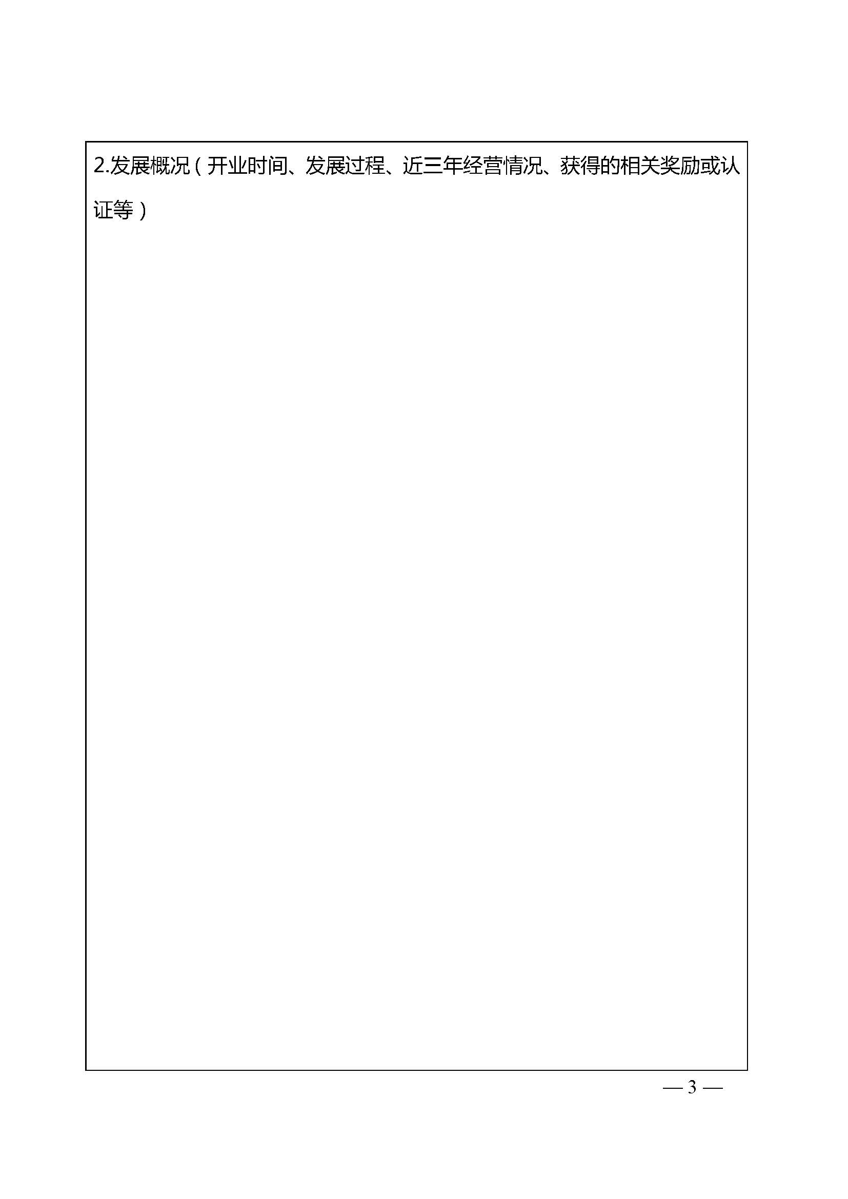 220323154504610080_新葡京博彩
关于开展首批省级文明旅游示范单位评定工作的通知_页面_08.jpg