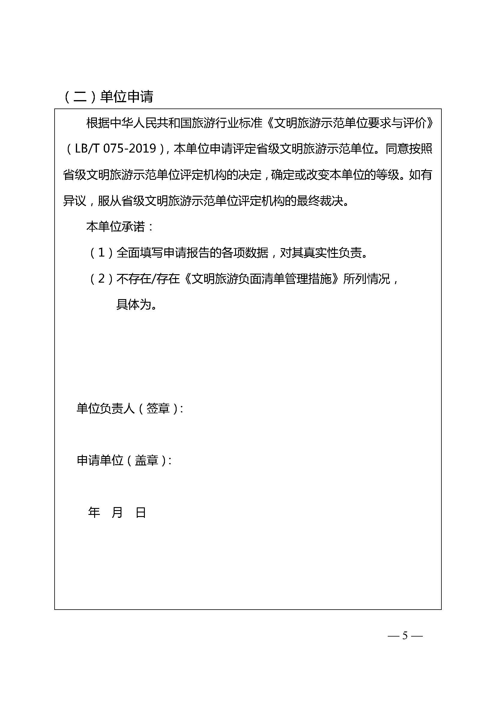 220323154504610080_新葡京博彩
关于开展首批省级文明旅游示范单位评定工作的通知_页面_10.jpg
