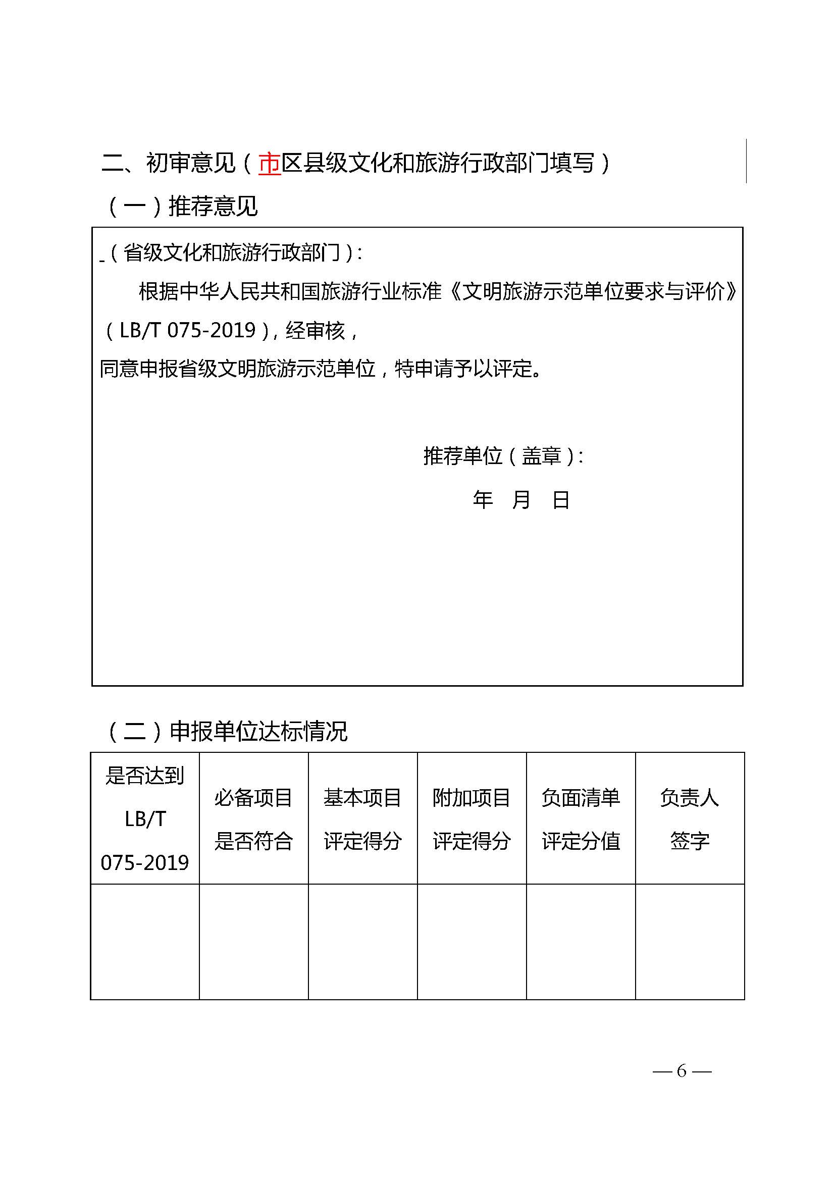 220323154504610080_新葡京博彩
关于开展首批省级文明旅游示范单位评定工作的通知_页面_11.jpg