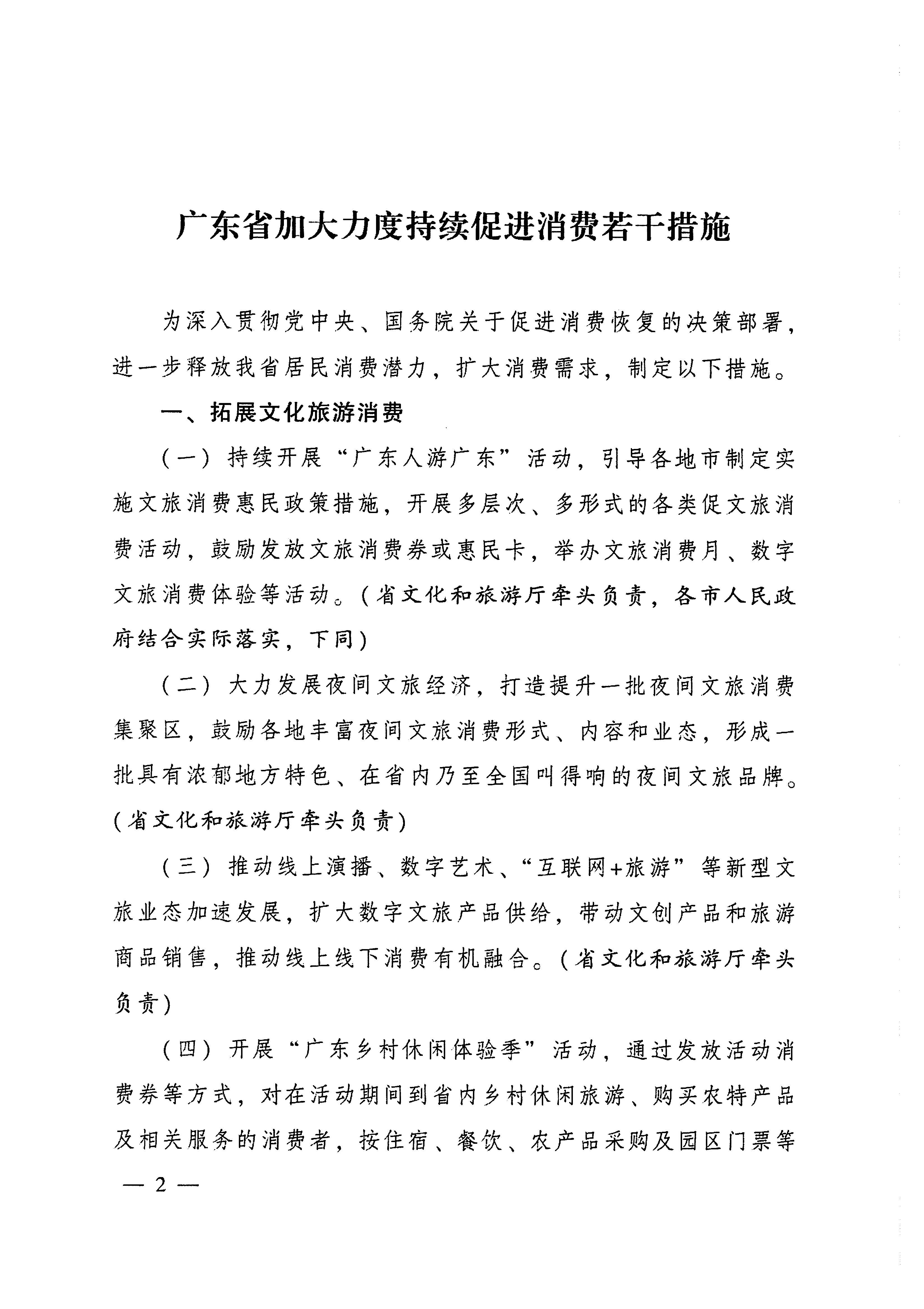 2新葡京博彩
关于加大力度促进文化和旅游消费的通知_页面_5.jpg