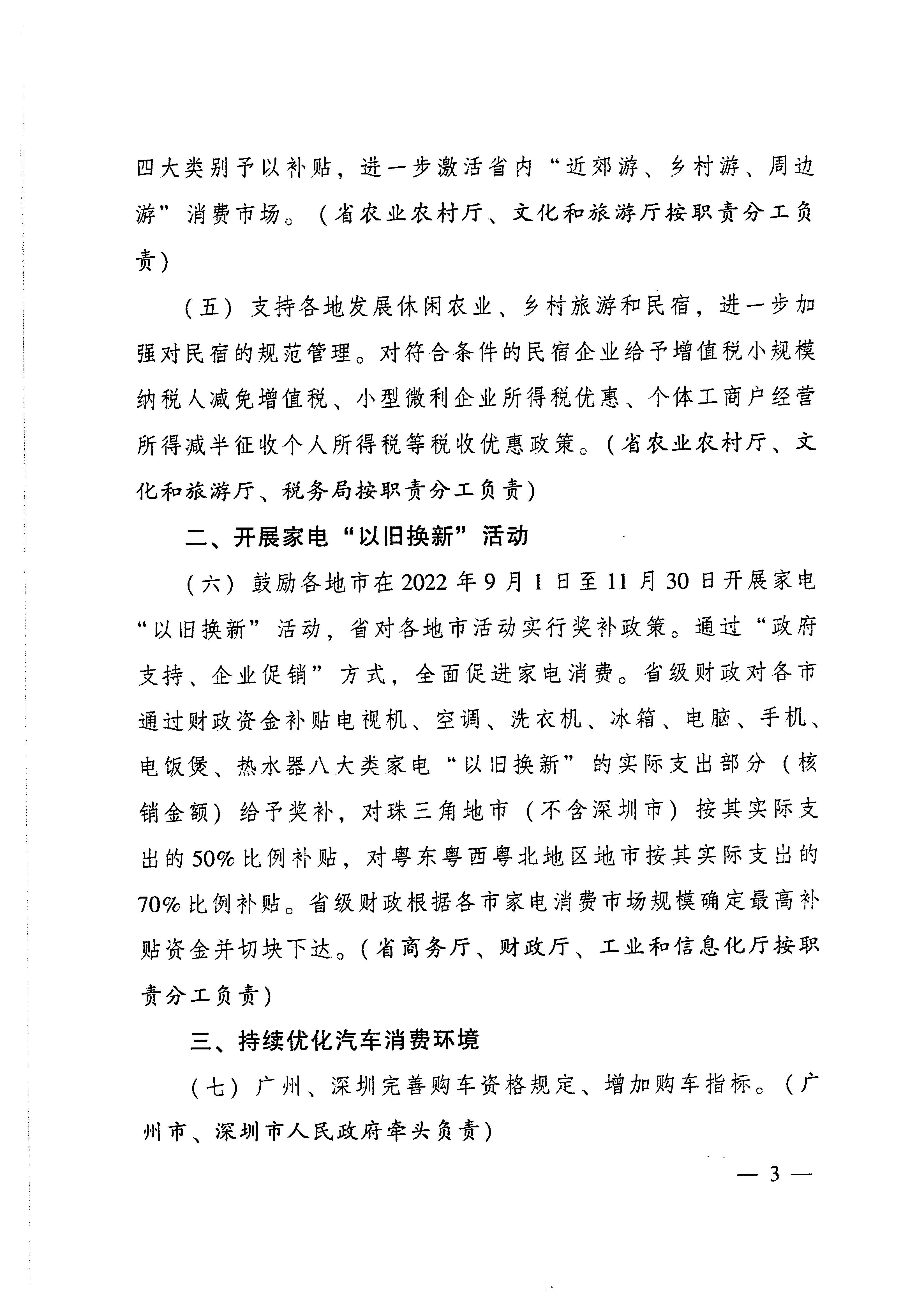 2新葡京博彩
关于加大力度促进文化和旅游消费的通知_页面_6.jpg