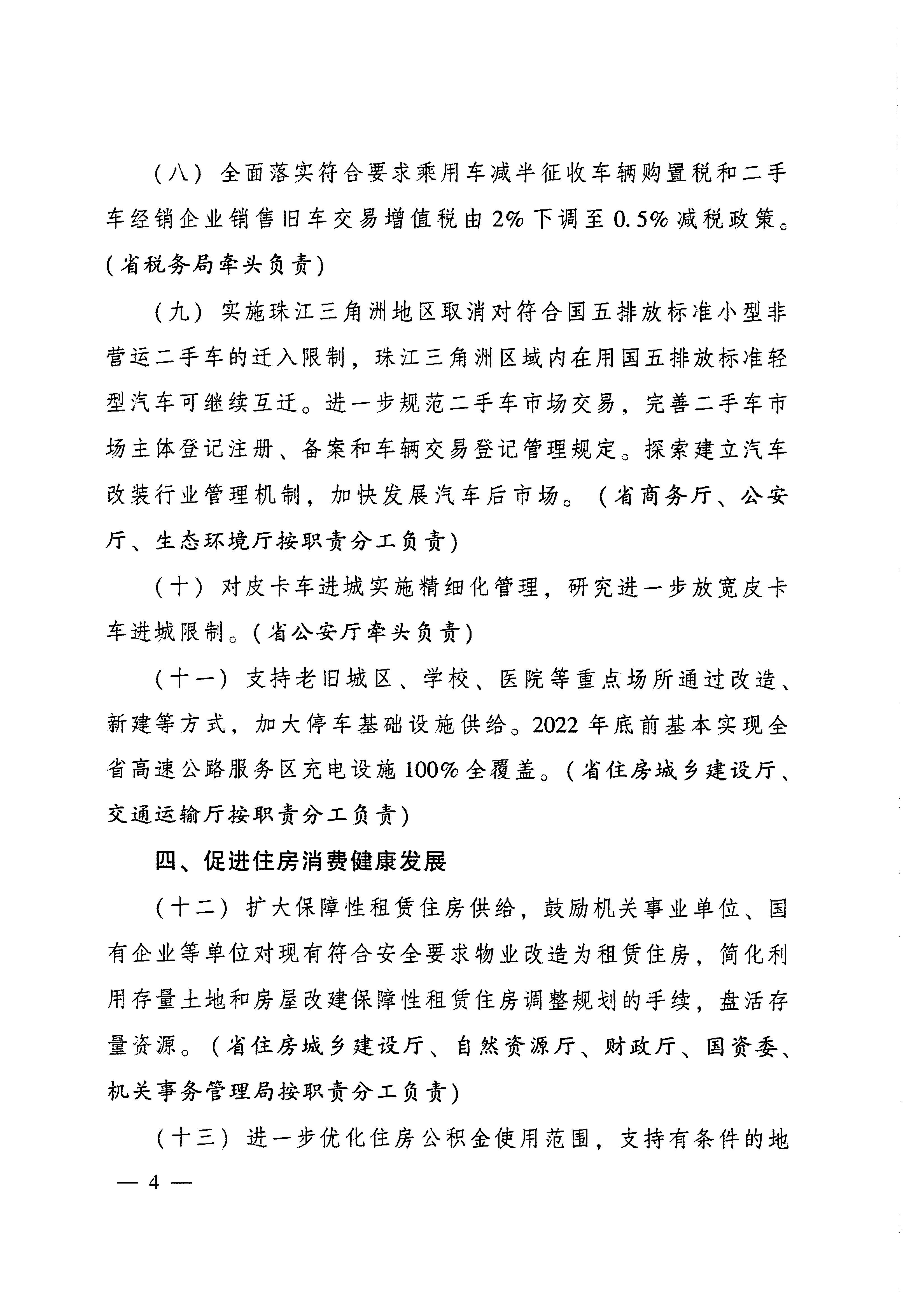 2新葡京博彩
关于加大力度促进文化和旅游消费的通知_页面_7.jpg