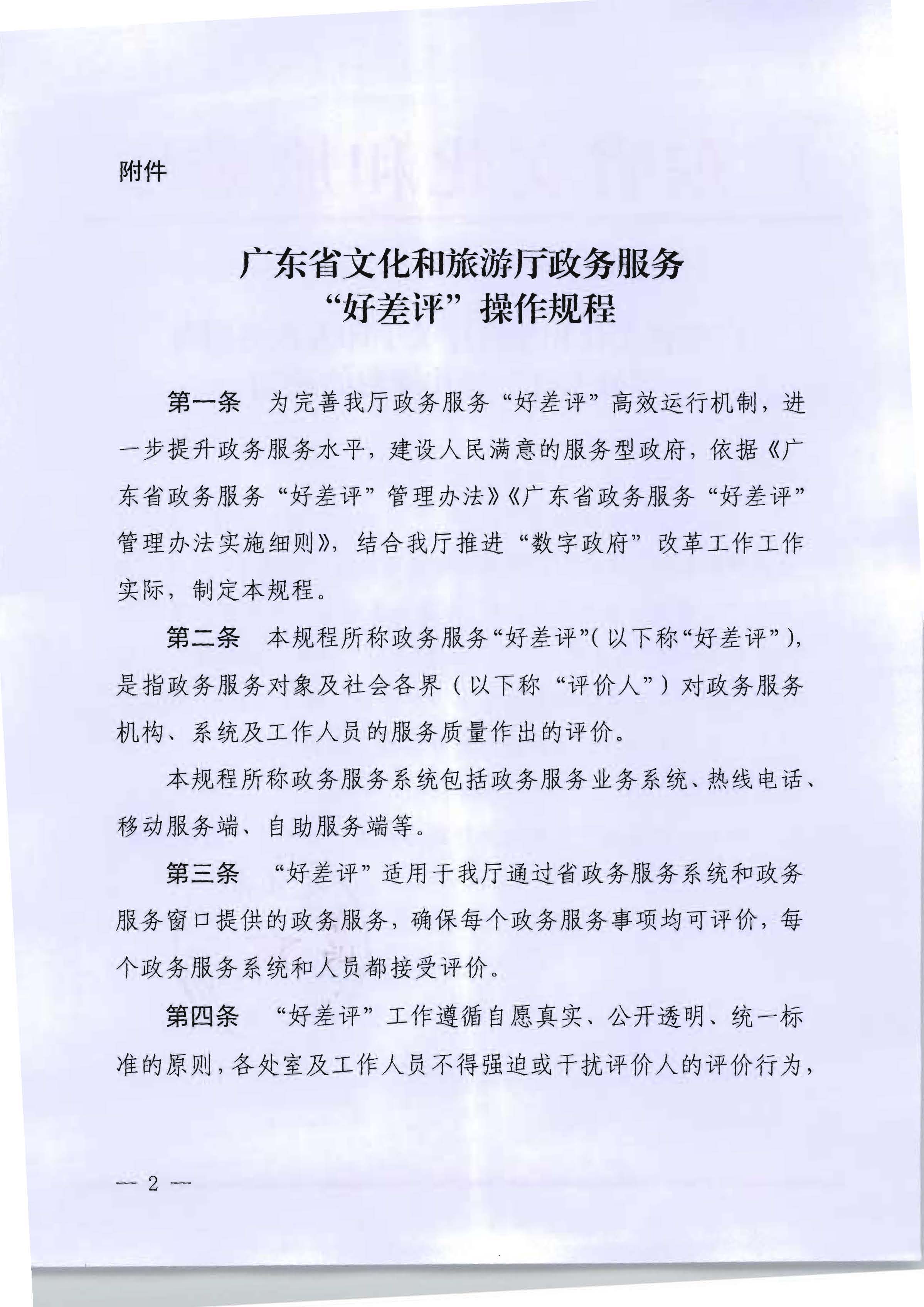新葡京博彩
关于印发政务服务 “好差评”操作规程的通知_页面_2.jpg