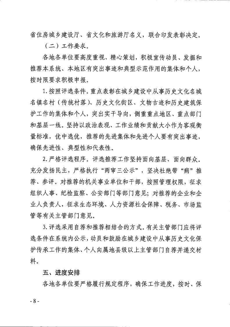 关于评选全省历史文化保护传承工作先进集体和先进个人的通知_07.jpg