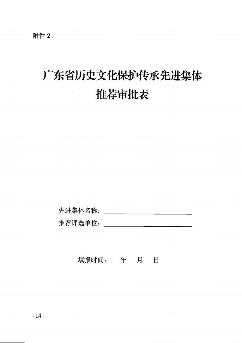 关于评选全省历史文化保护传承工作先进集体和先进个人的通知_13.jpg