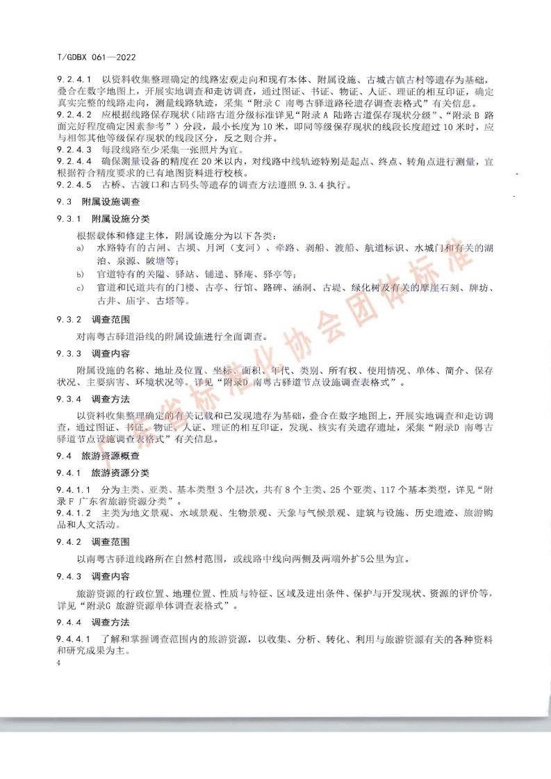 南粤古驿道调查规范_07.jpg