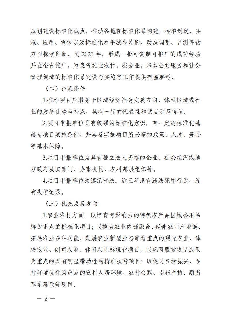 广东省市场监督管理局关于征集2022年省级标准化试点项目的通知_01.jpg