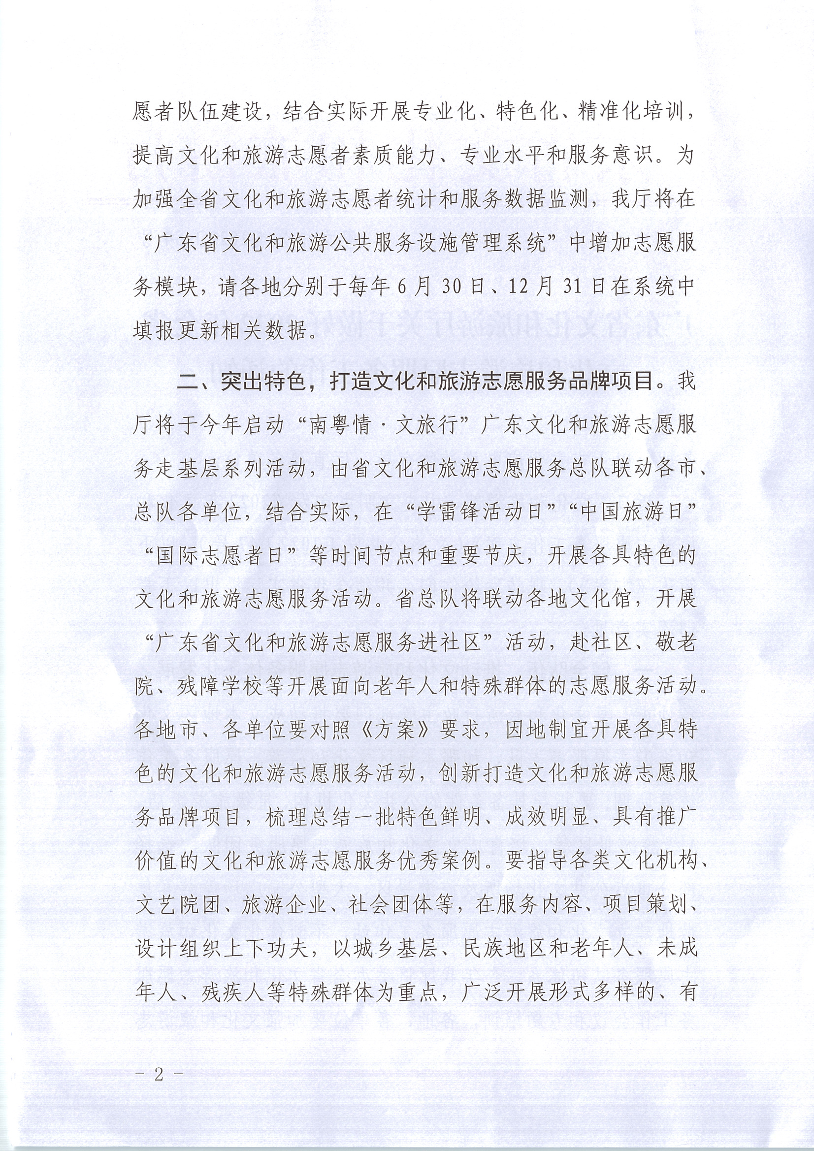 220516092107326260_新葡京博彩
关于做好2022年全省文化和旅游志愿服务工作的通知_页面_02.jpg