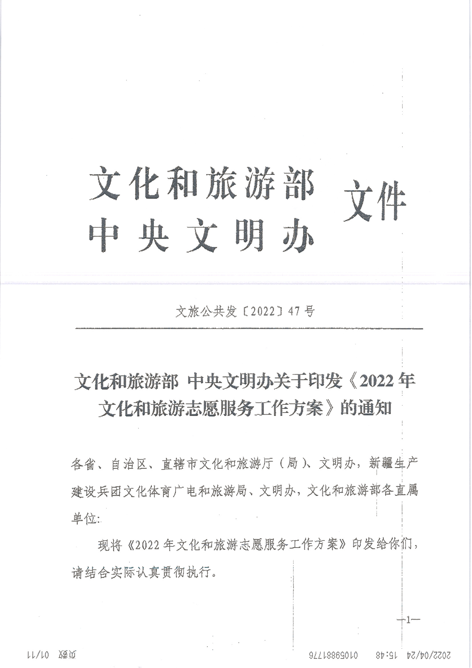 220516092107326260_新葡京博彩
关于做好2022年全省文化和旅游志愿服务工作的通知_页面_05.jpg