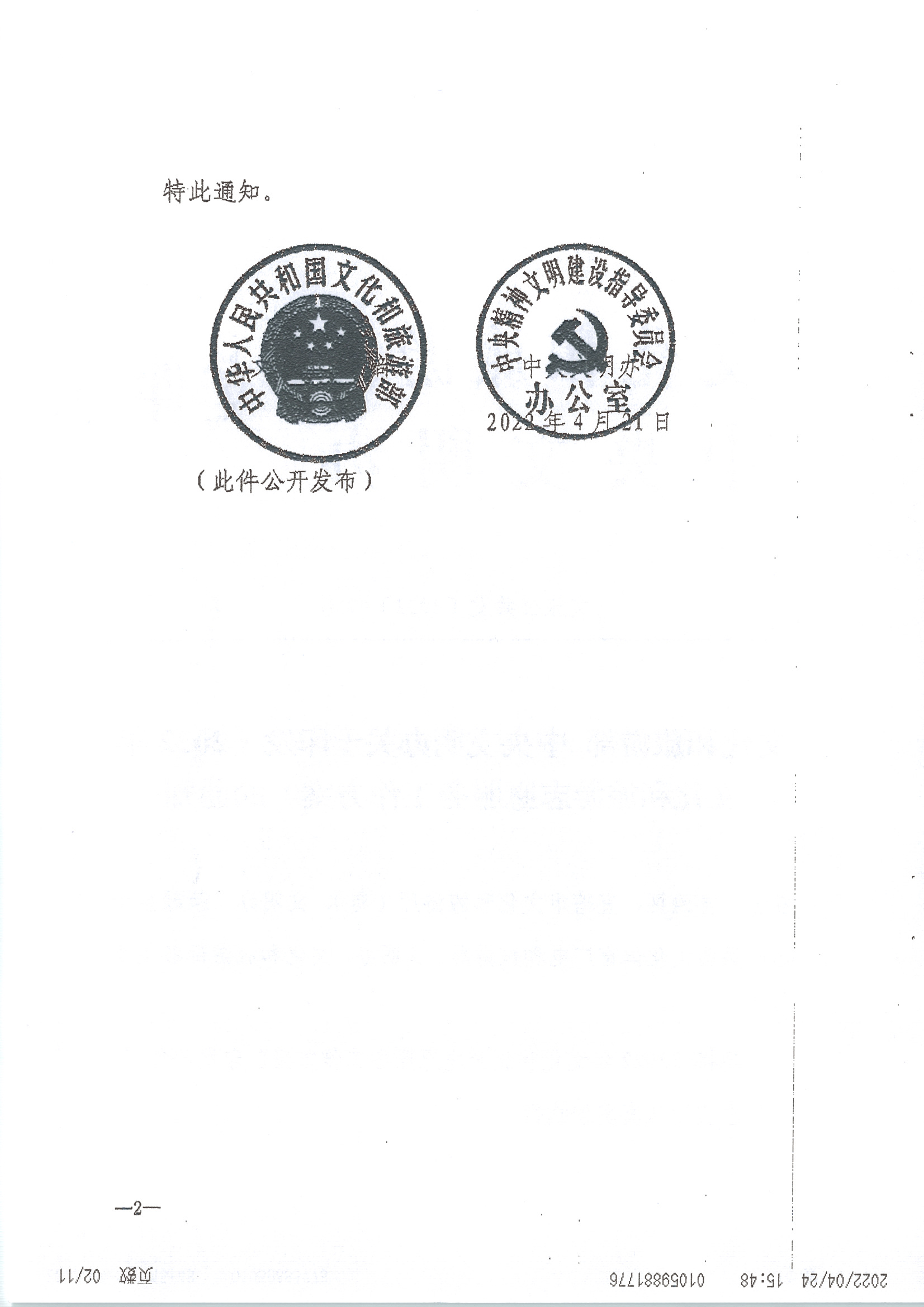 220516092107326260_新葡京博彩
关于做好2022年全省文化和旅游志愿服务工作的通知_页面_06.jpg