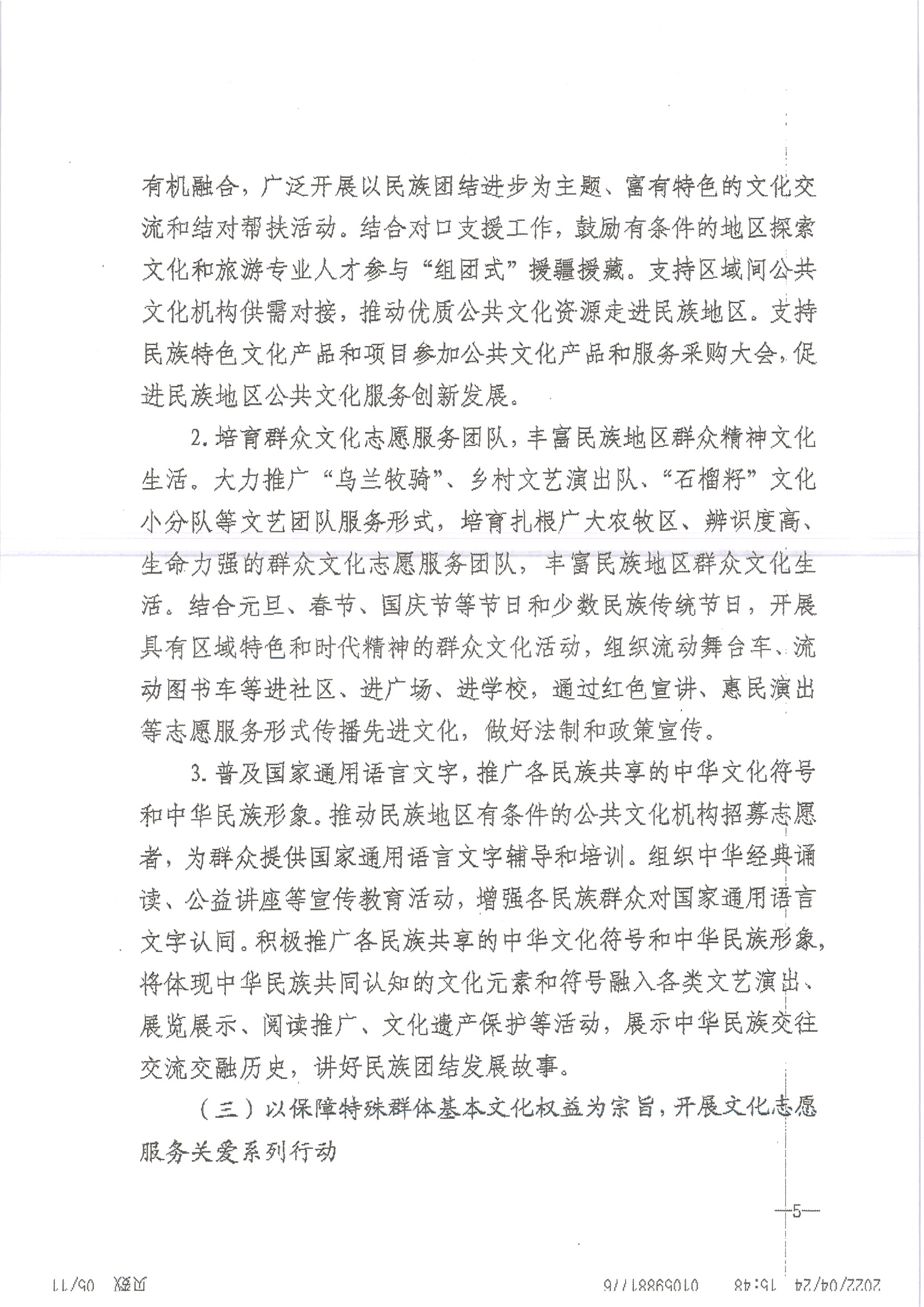 220516092107326260_新葡京博彩
关于做好2022年全省文化和旅游志愿服务工作的通知_页面_09.jpg