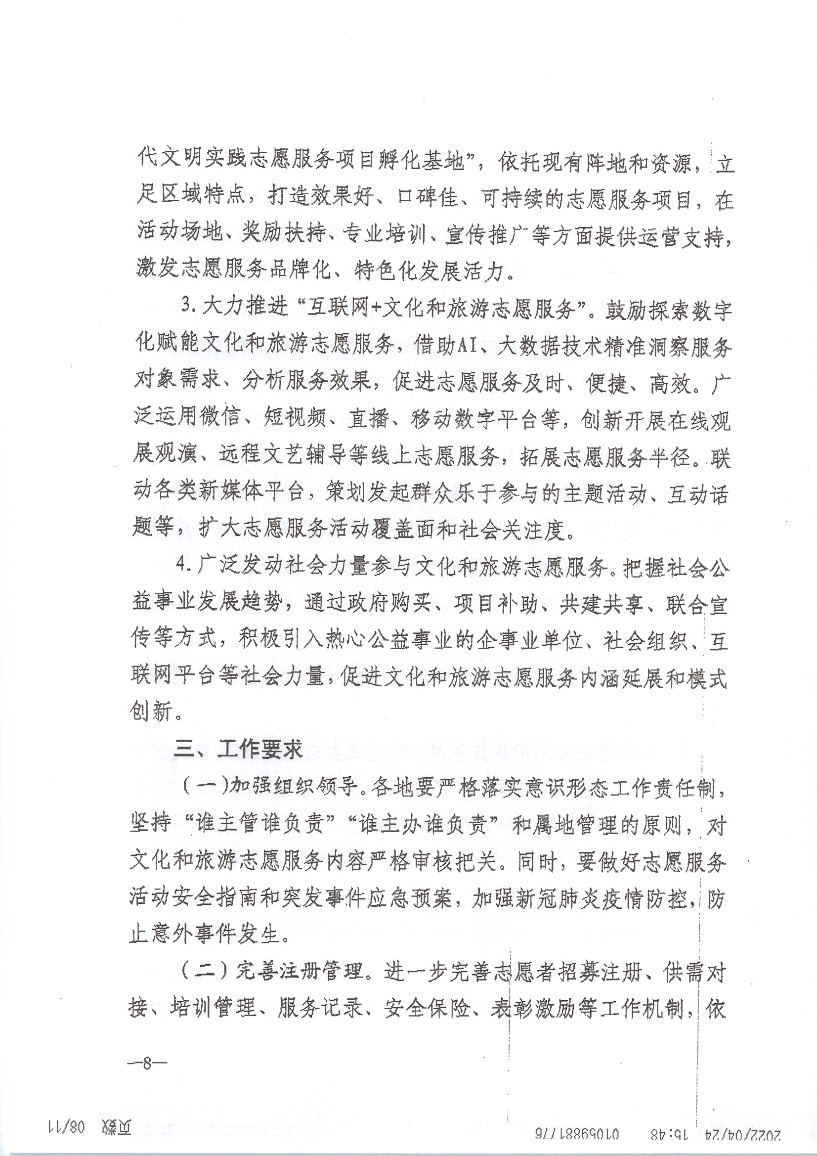 220516092107326260_新葡京博彩
关于做好2022年全省文化和旅游志愿服务工作的通知_页面_12.jpg