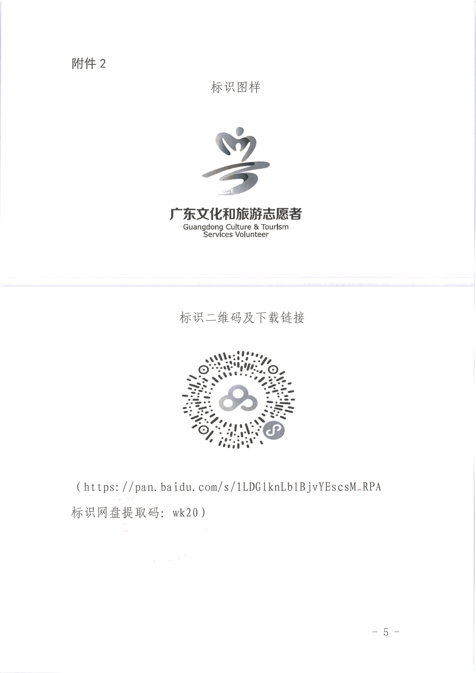 220516092107326260_新葡京博彩
关于做好2022年全省文化和旅游志愿服务工作的通知_页面_15.jpg